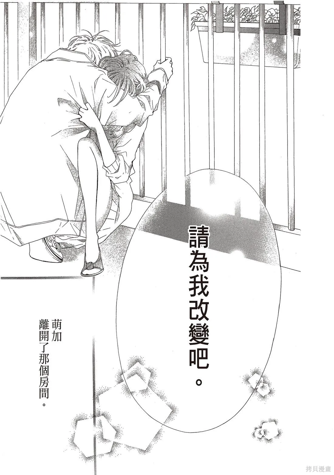 微憂的甜蜜,第03卷,第125张