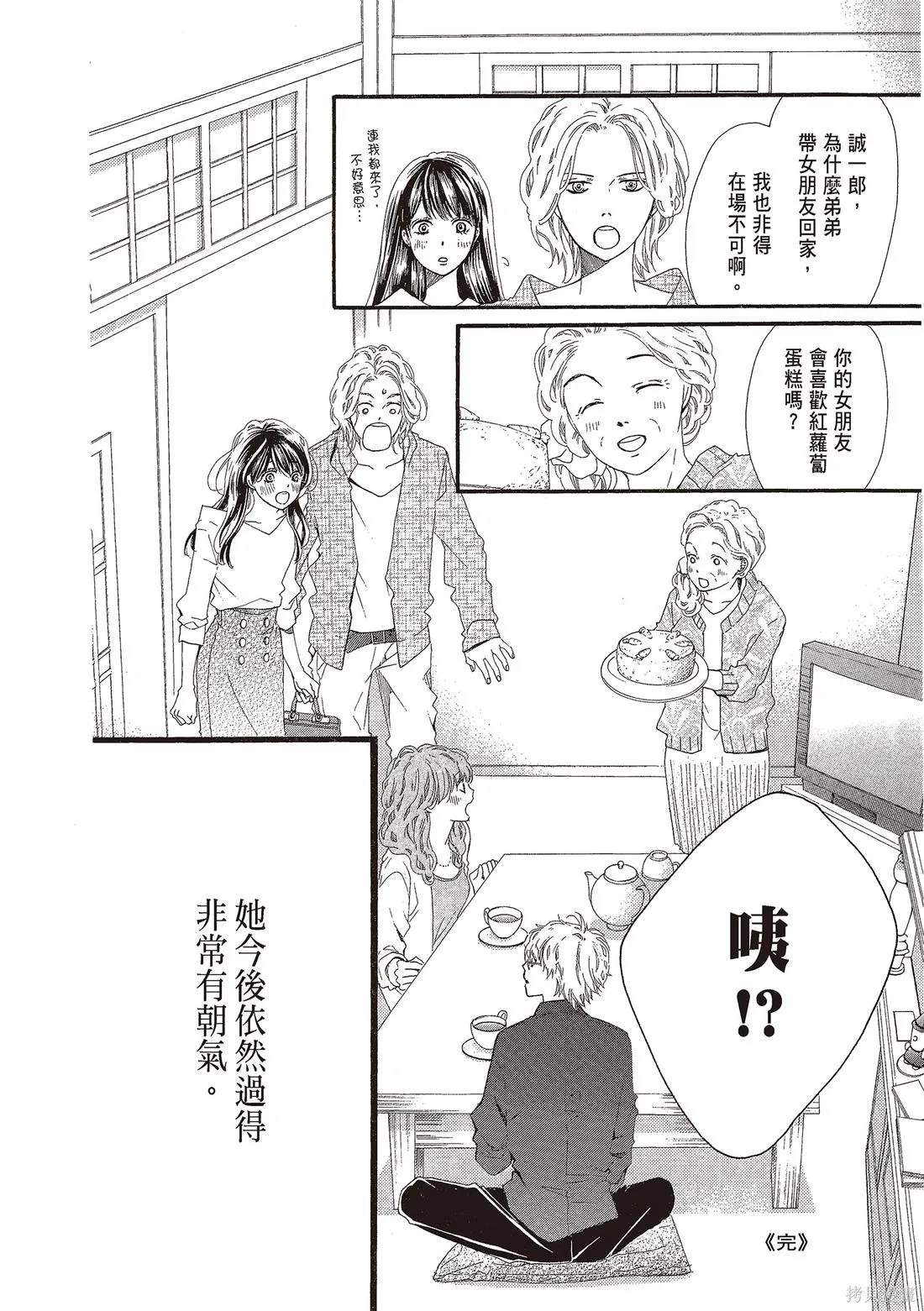 微憂的甜蜜,第03卷,第126张