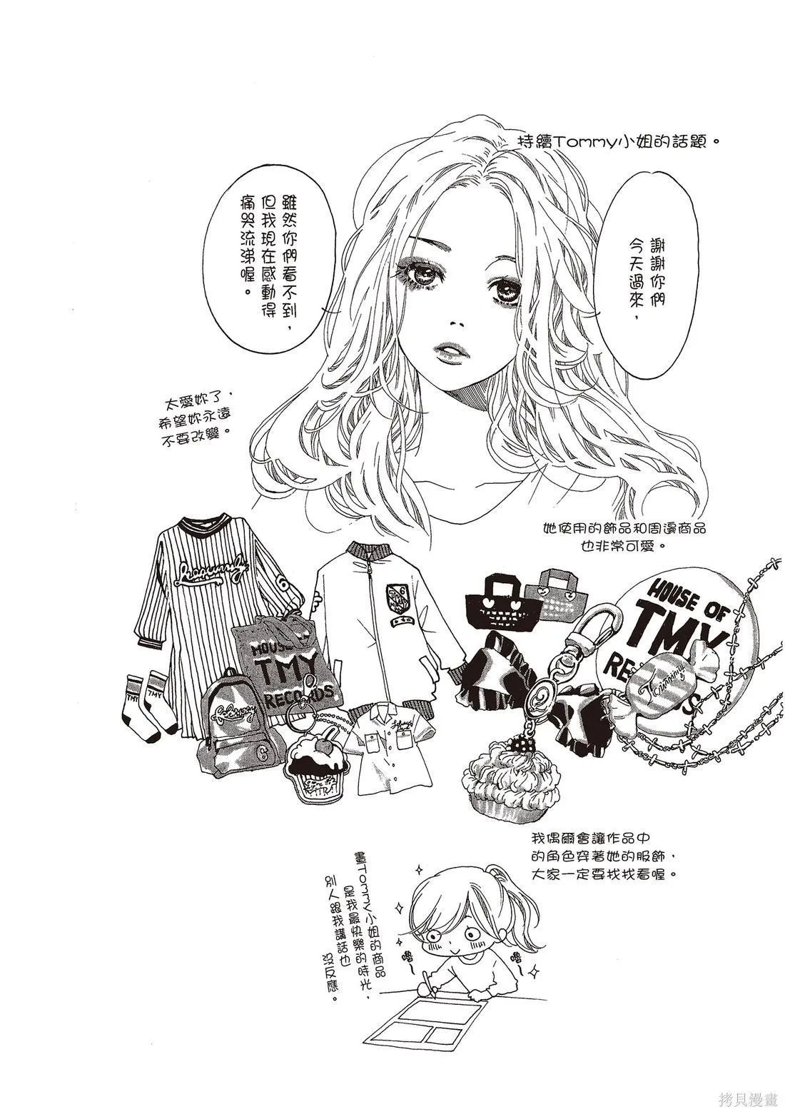 微憂的甜蜜,第03卷,第128张