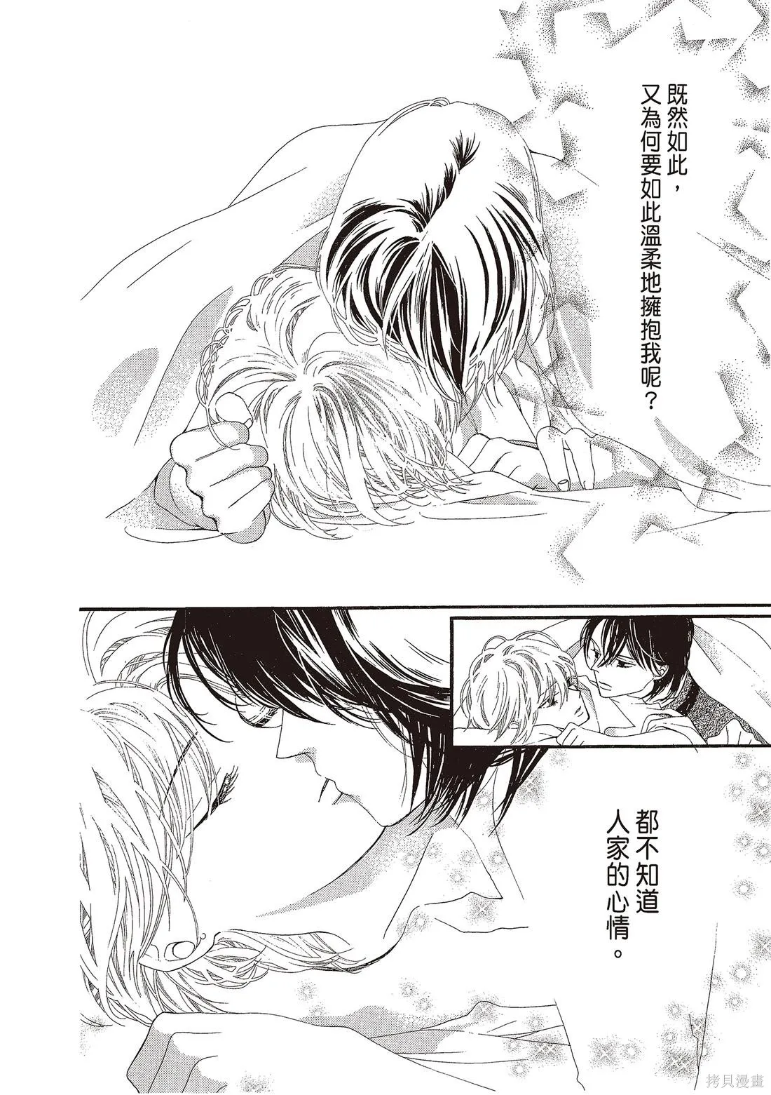 微憂的甜蜜,第03卷,第140张
