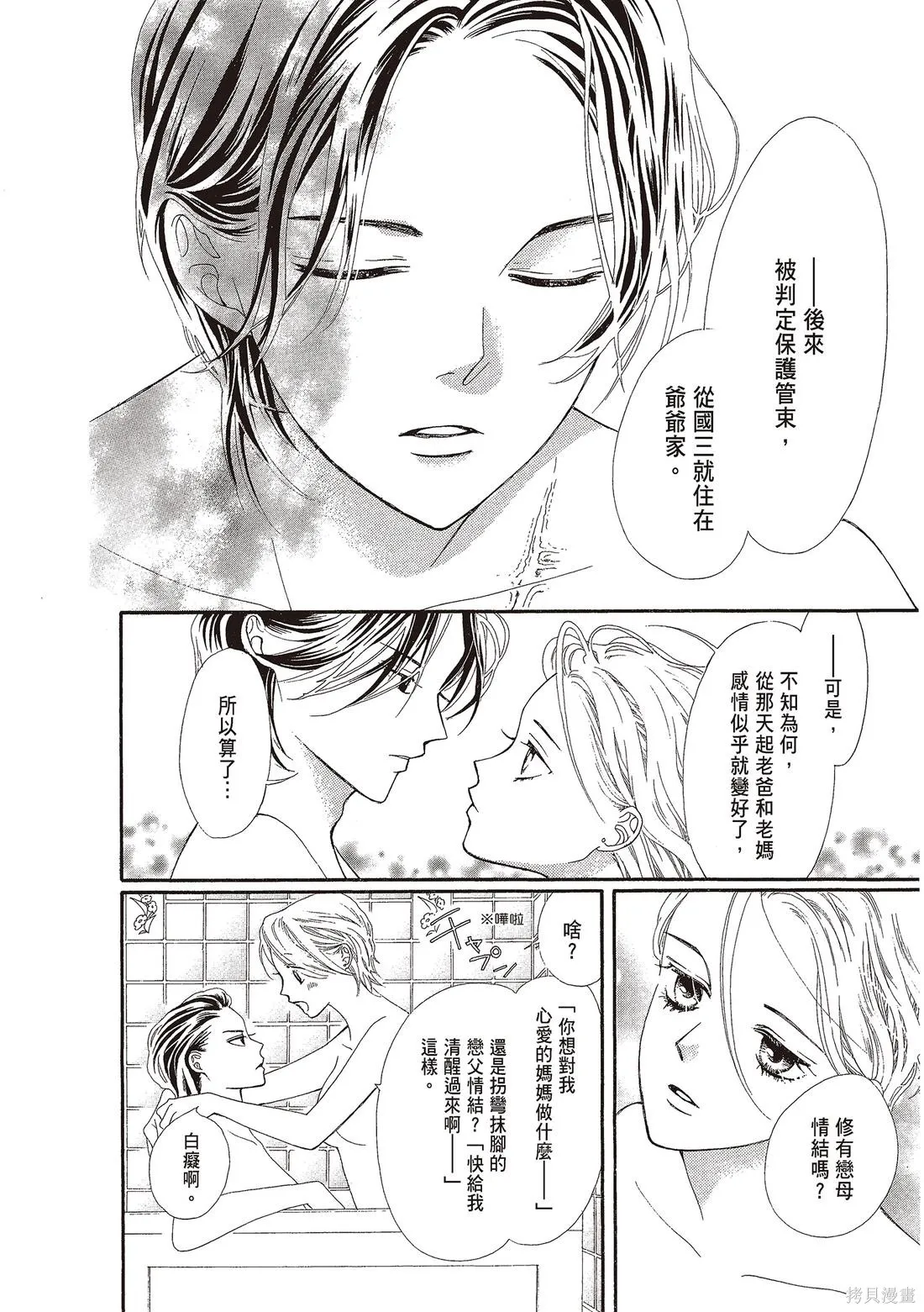 微憂的甜蜜,第03卷,第142张