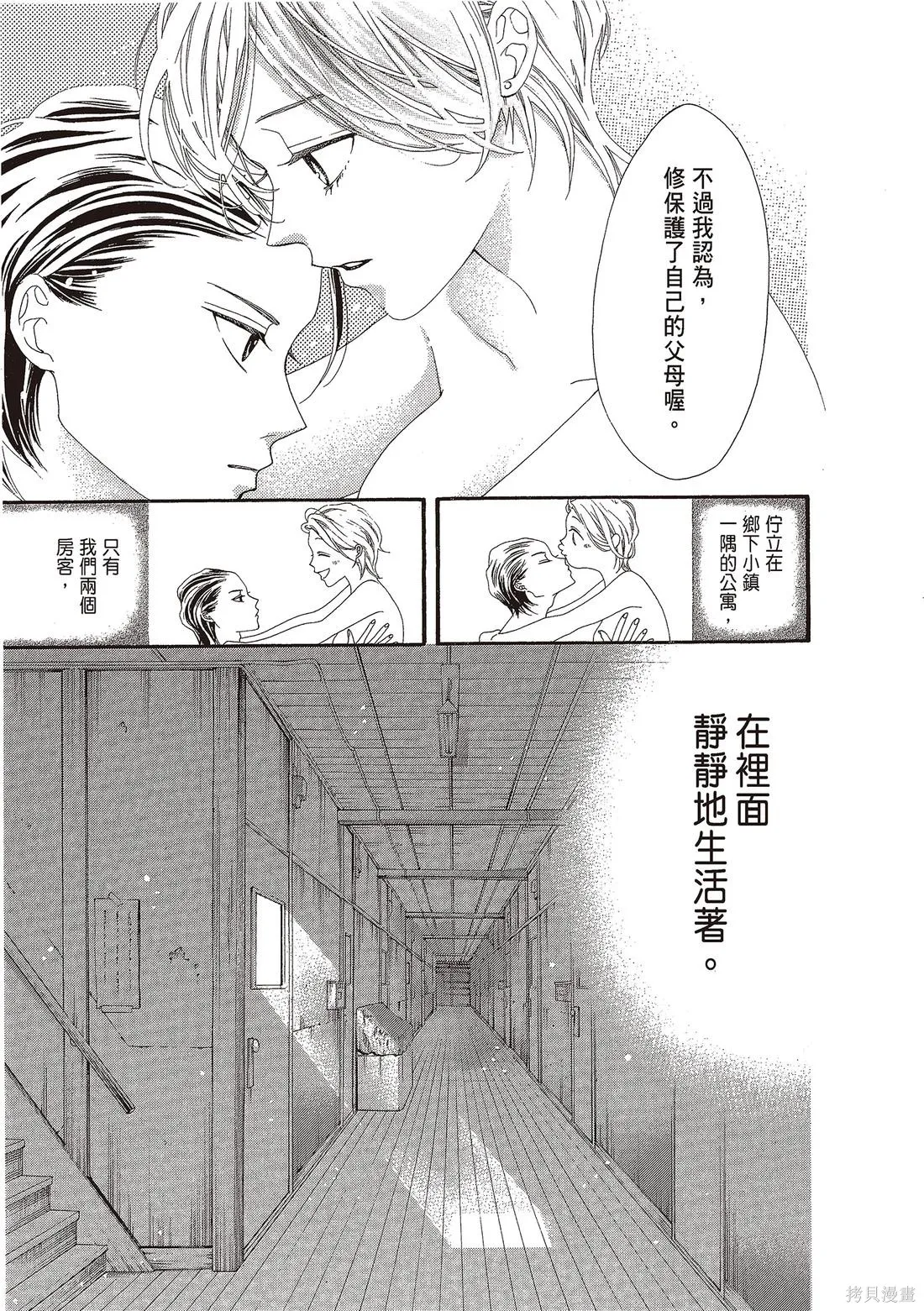 微憂的甜蜜,第03卷,第143张