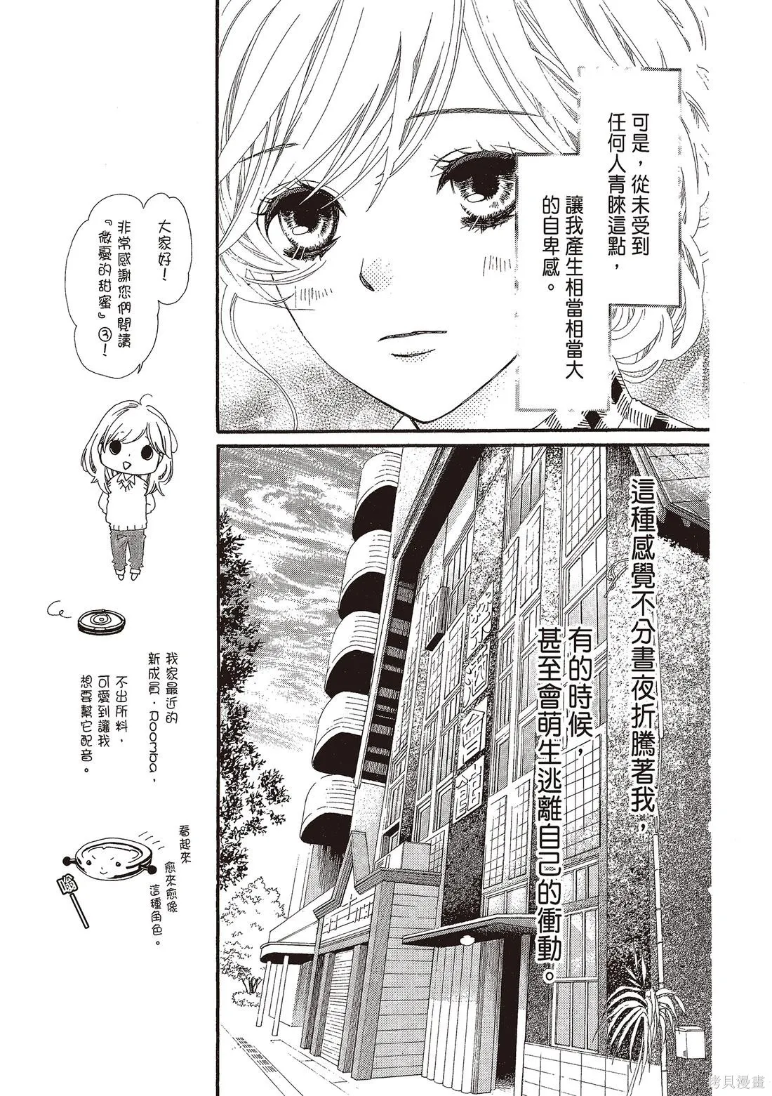 微憂的甜蜜,第03卷,第15张