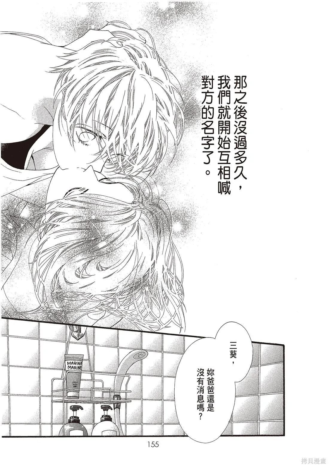微憂的甜蜜,第03卷,第157张