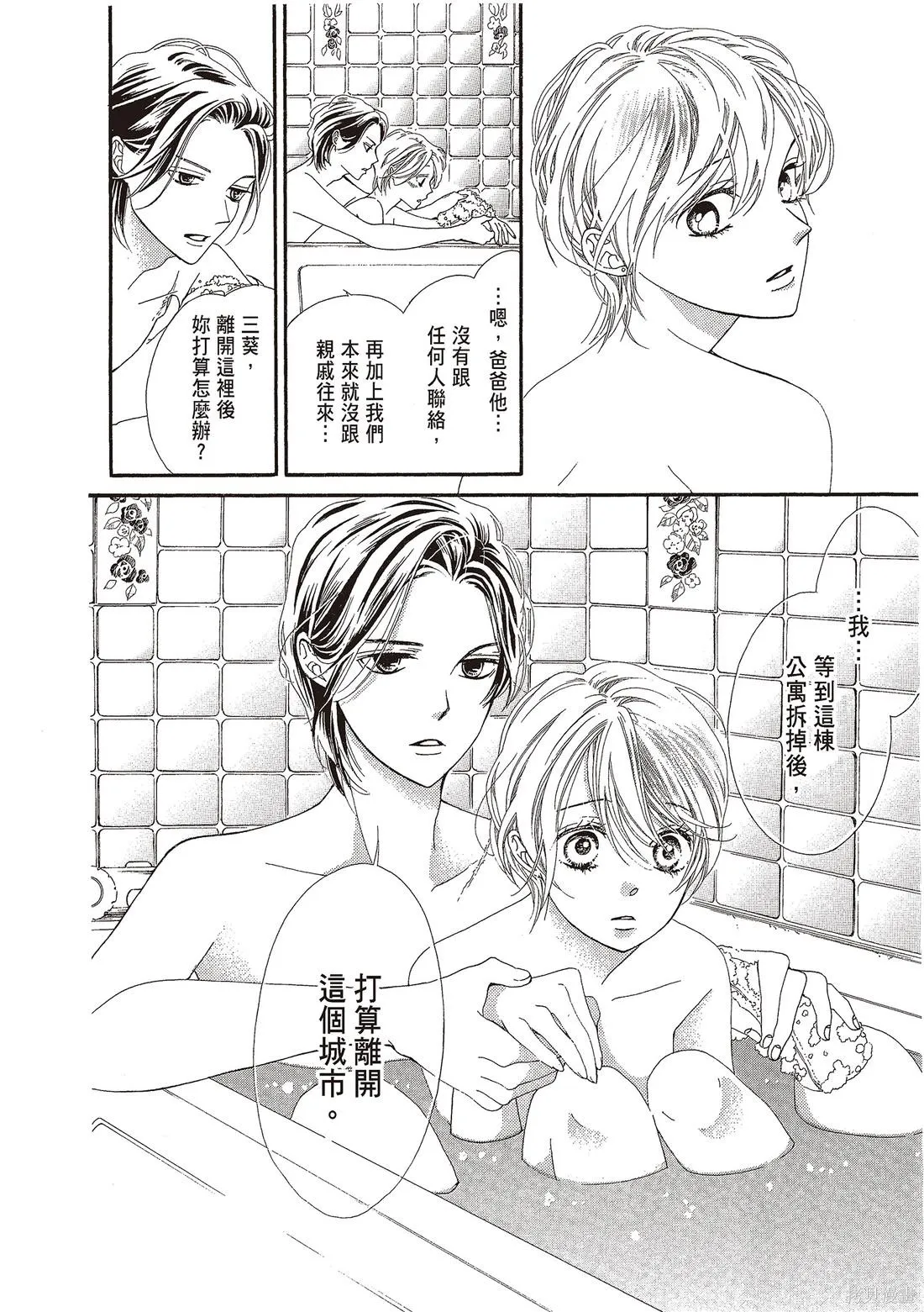 微憂的甜蜜,第03卷,第158张