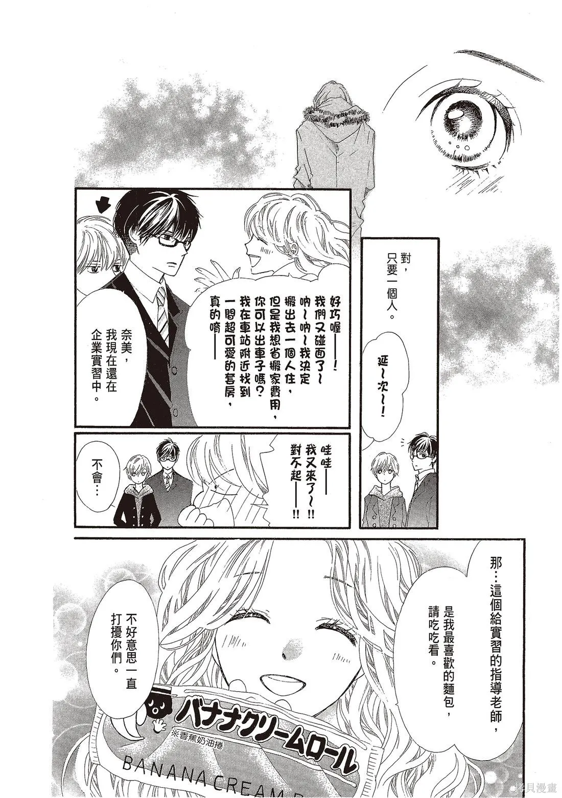 微憂的甜蜜,第03卷,第162张