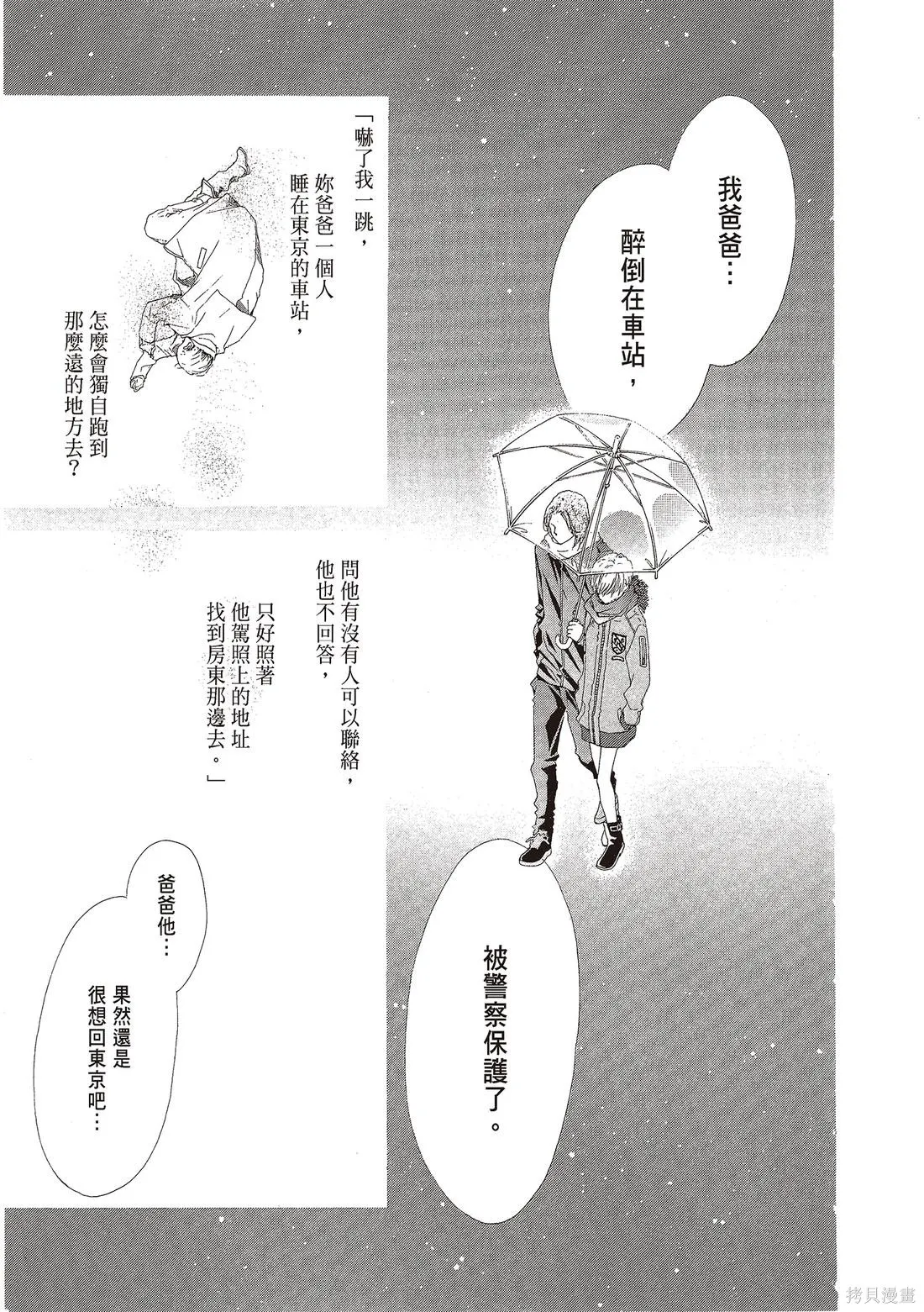 微憂的甜蜜,第03卷,第169张