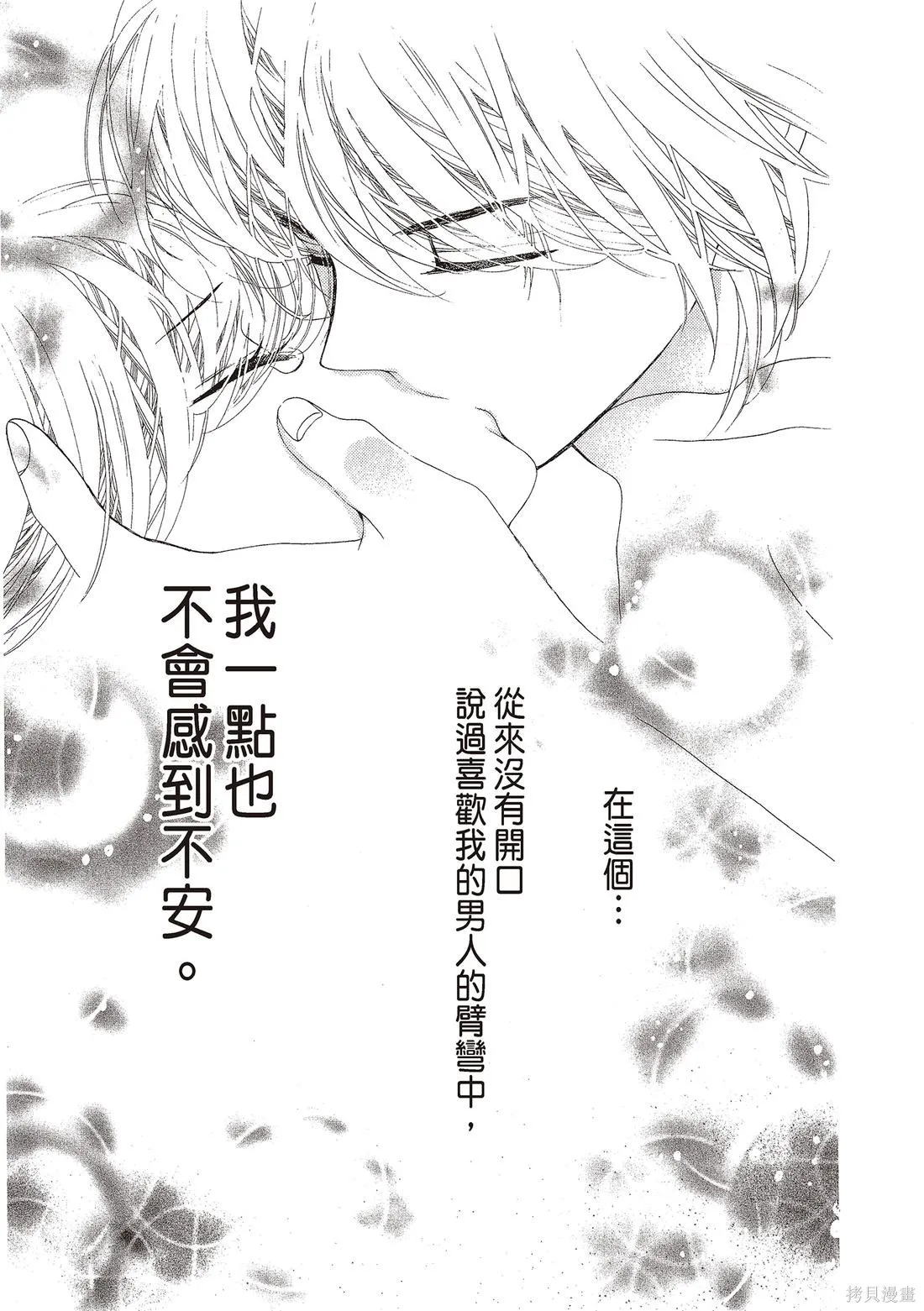 微憂的甜蜜,第03卷,第177张