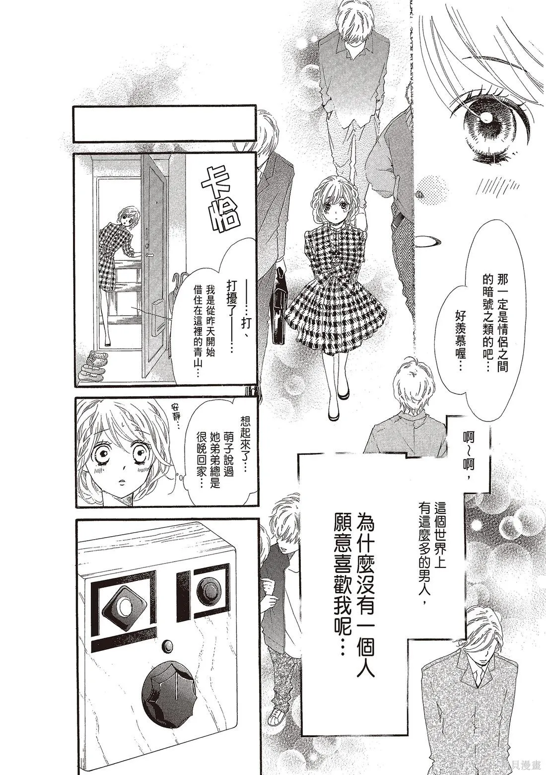 微憂的甜蜜,第03卷,第18张