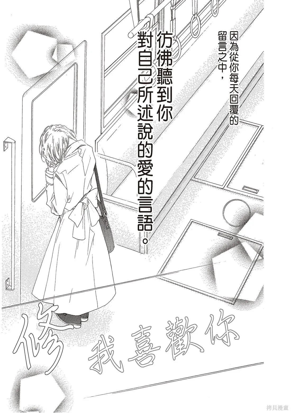 微憂的甜蜜,第03卷,第181张