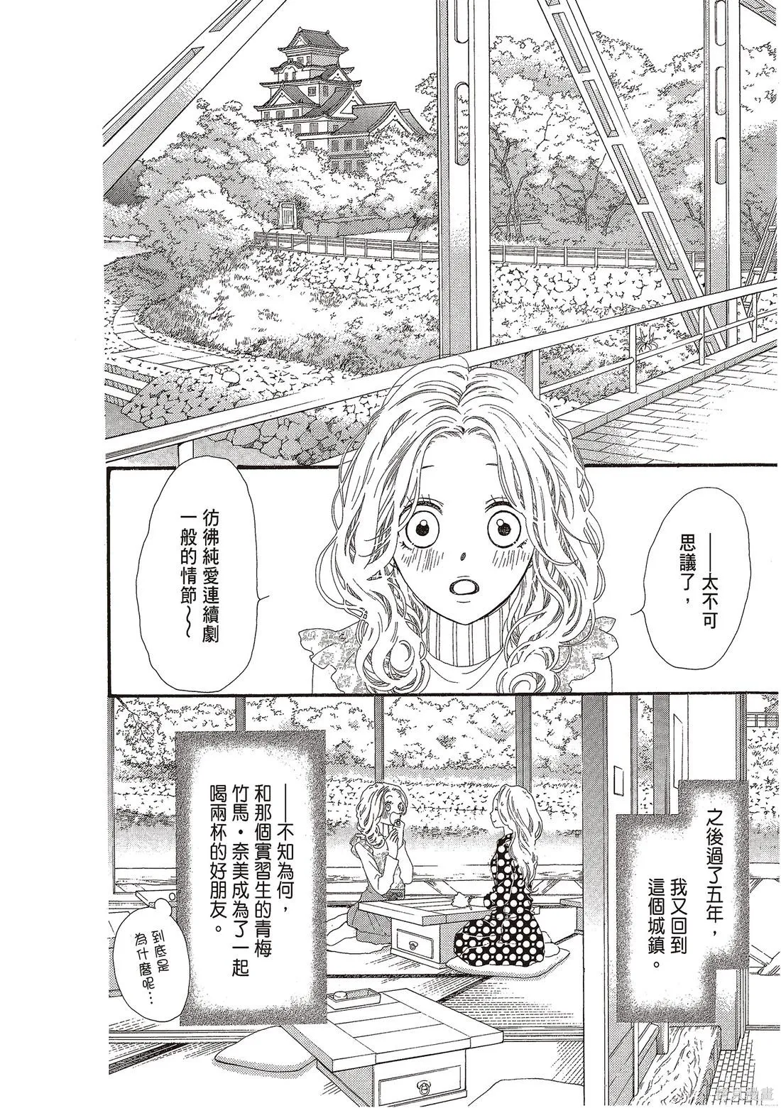 微憂的甜蜜,第03卷,第184张