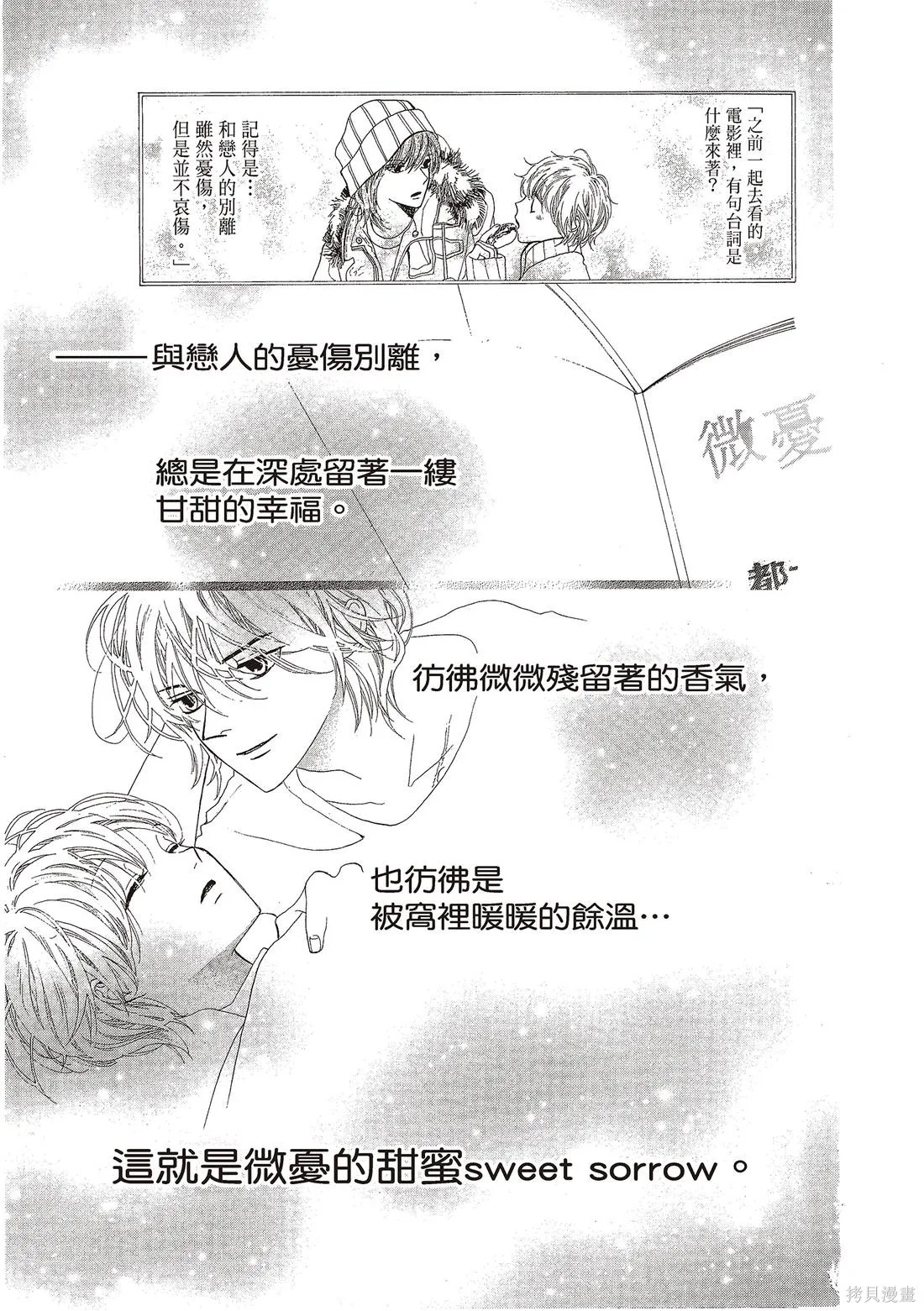 微憂的甜蜜,第03卷,第187张