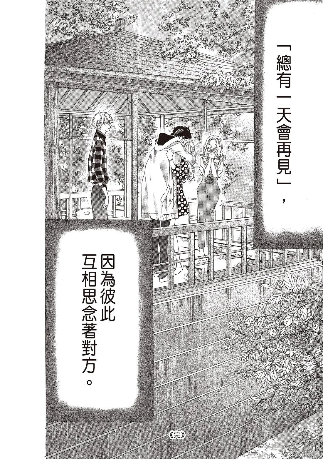 微憂的甜蜜,第03卷,第188张