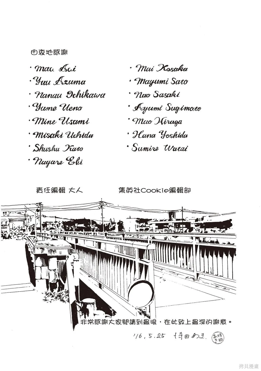 微憂的甜蜜,第03卷,第189张