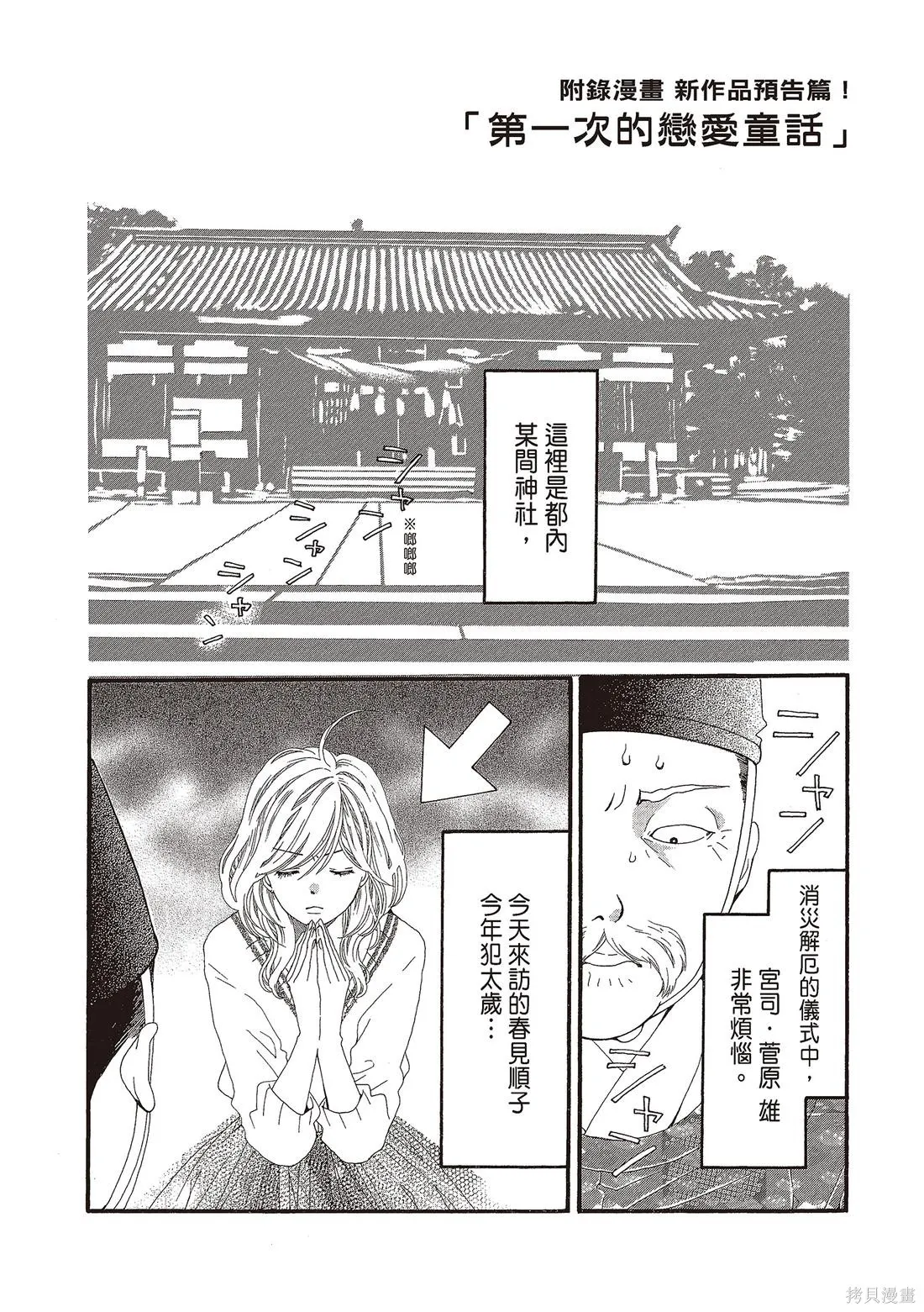 微憂的甜蜜,第03卷,第190张