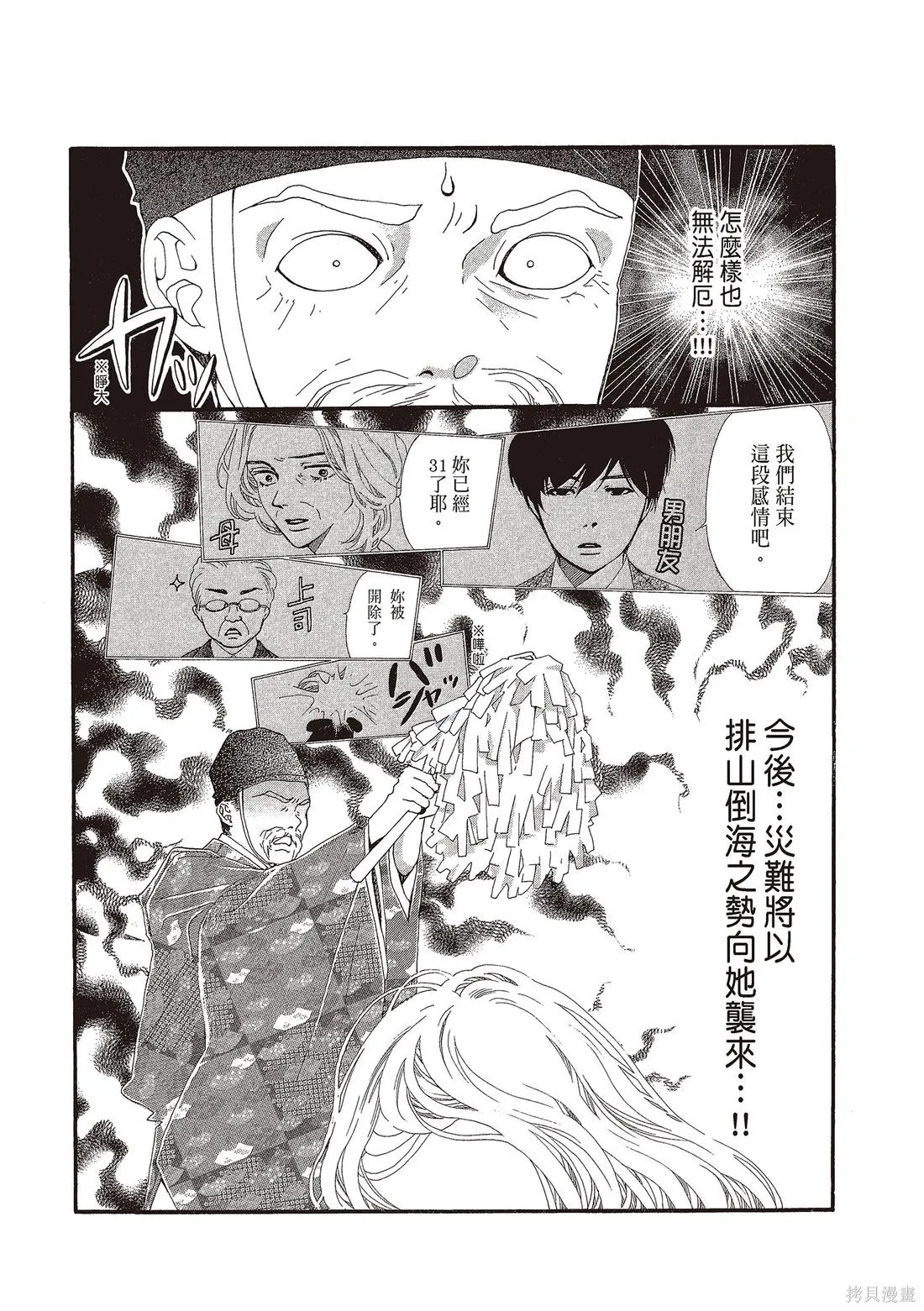 微憂的甜蜜,第03卷,第191张