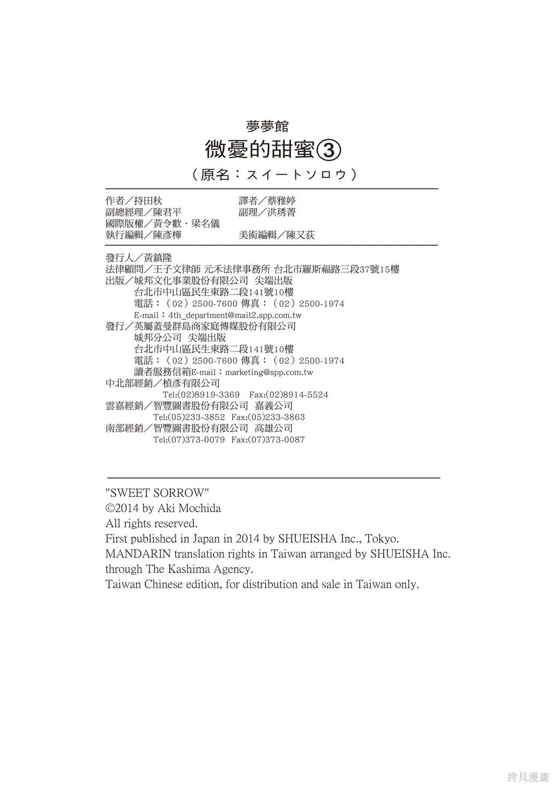 微憂的甜蜜,第03卷,第194张