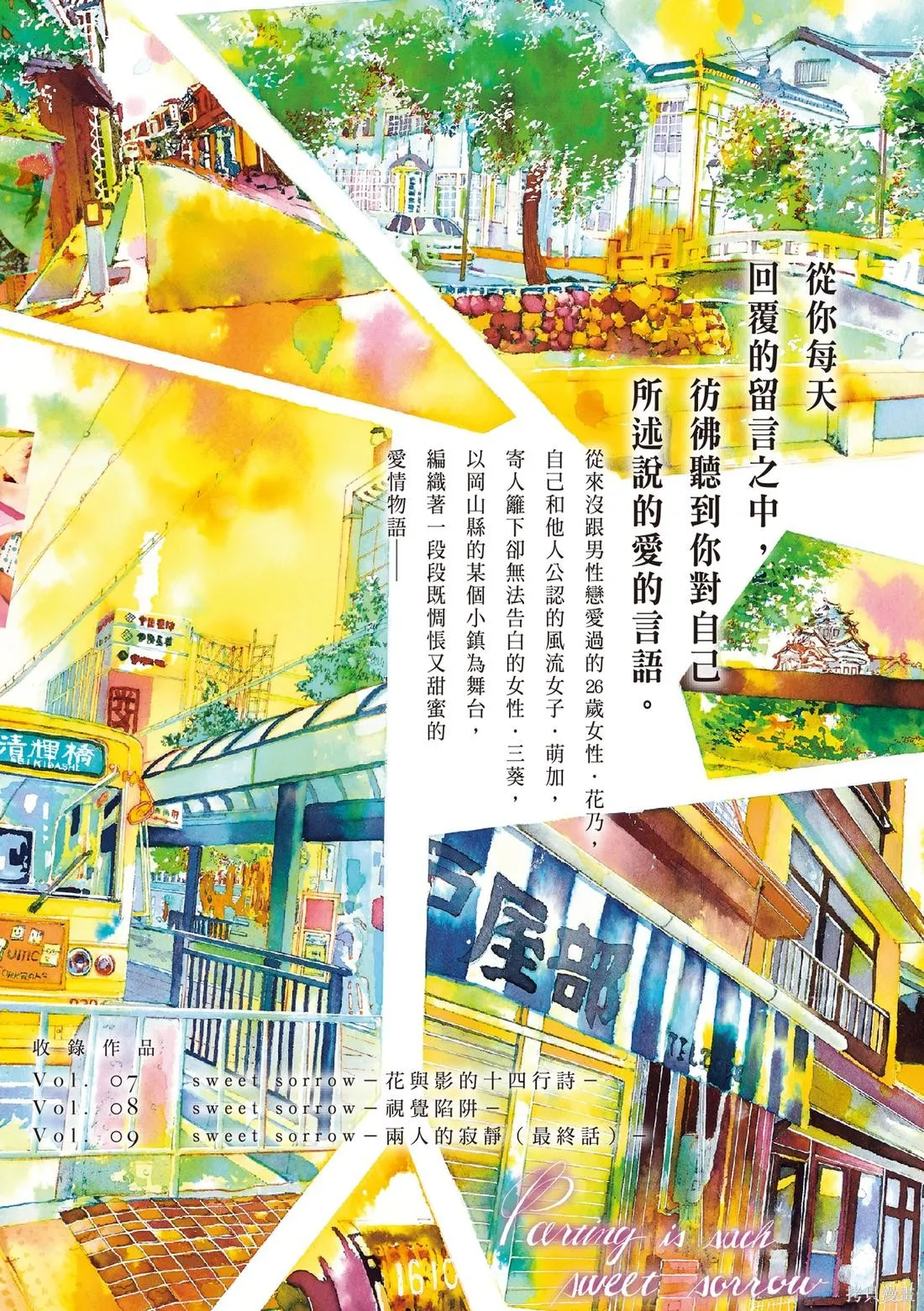 微憂的甜蜜,第03卷,第195张