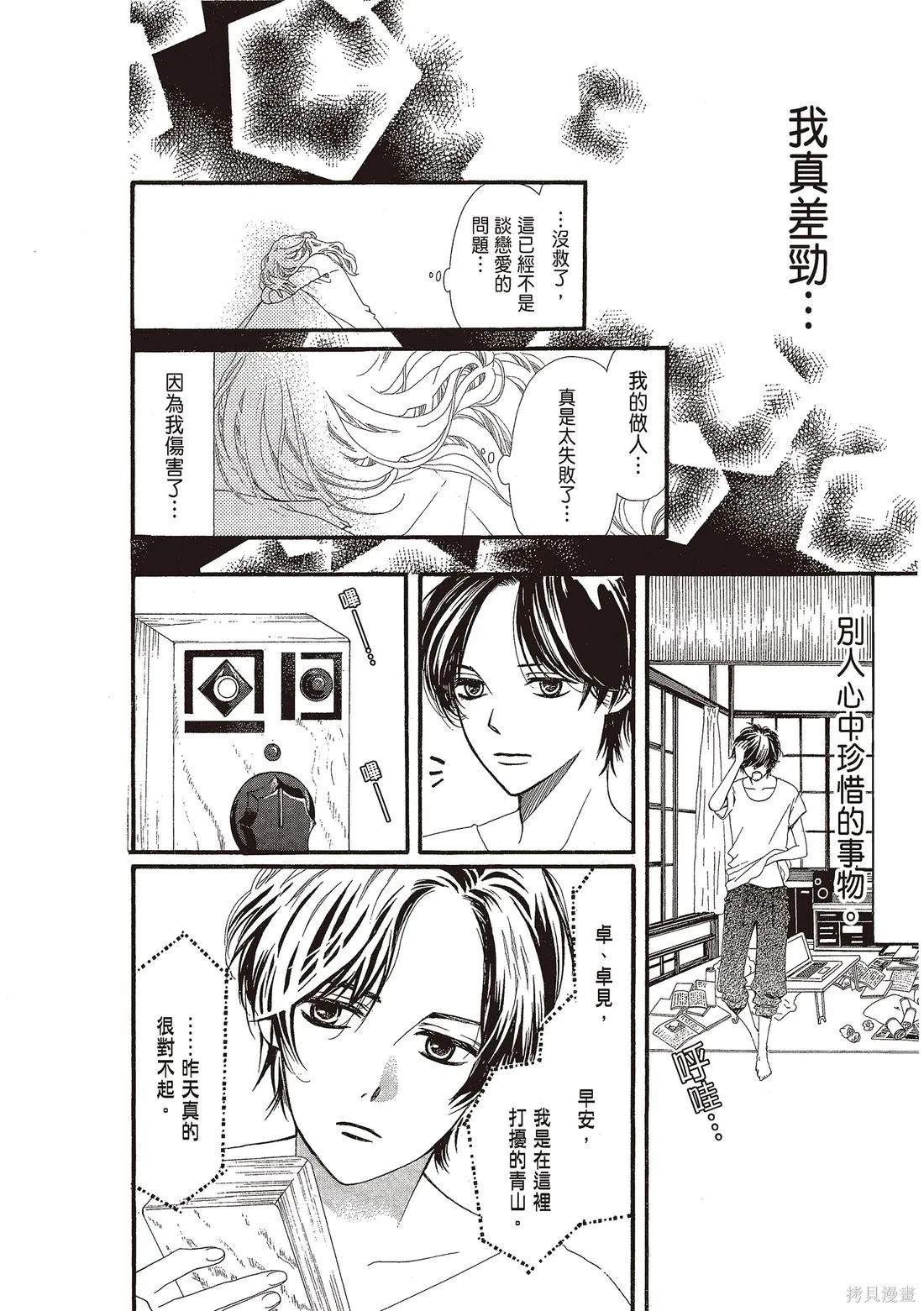 微憂的甜蜜,第03卷,第26张