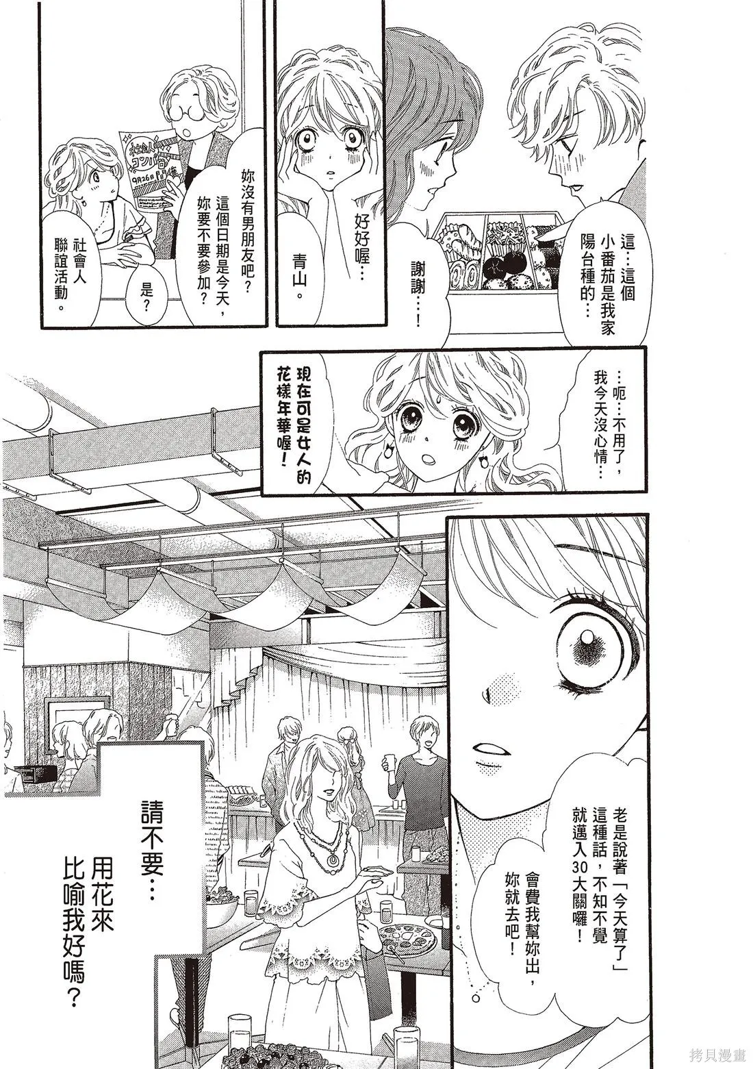 微憂的甜蜜,第03卷,第29张