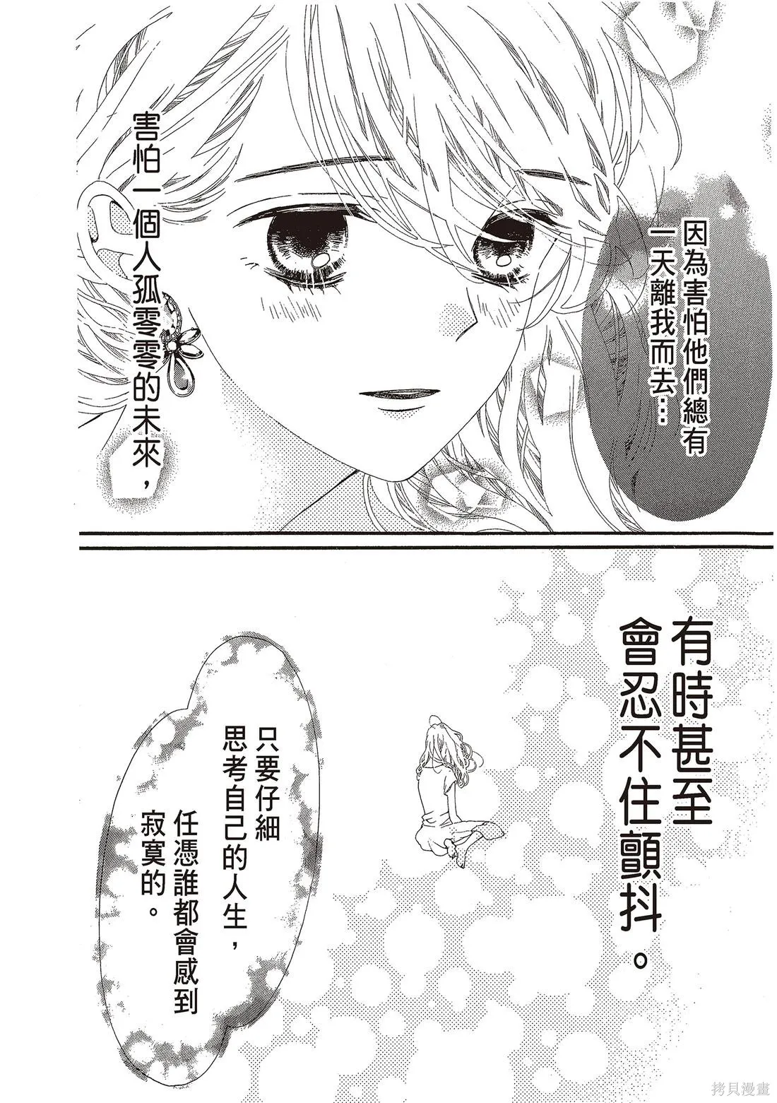 微憂的甜蜜,第03卷,第42张