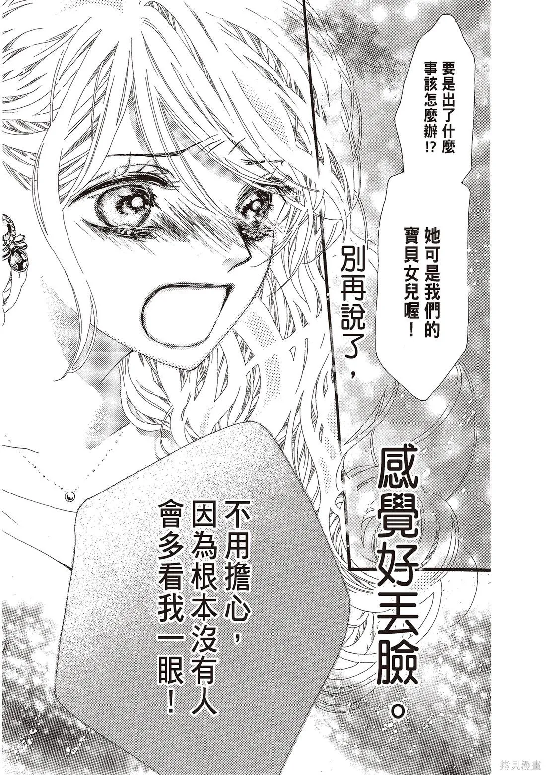 微憂的甜蜜,第03卷,第49张