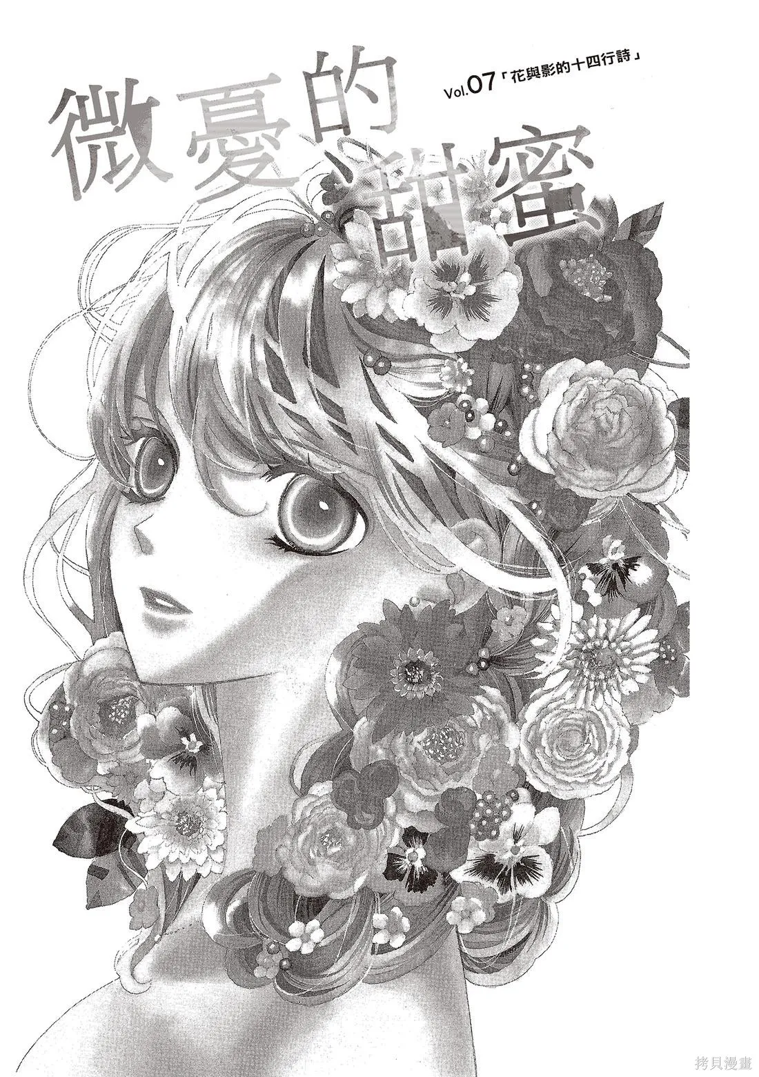 微憂的甜蜜,第03卷,第5张