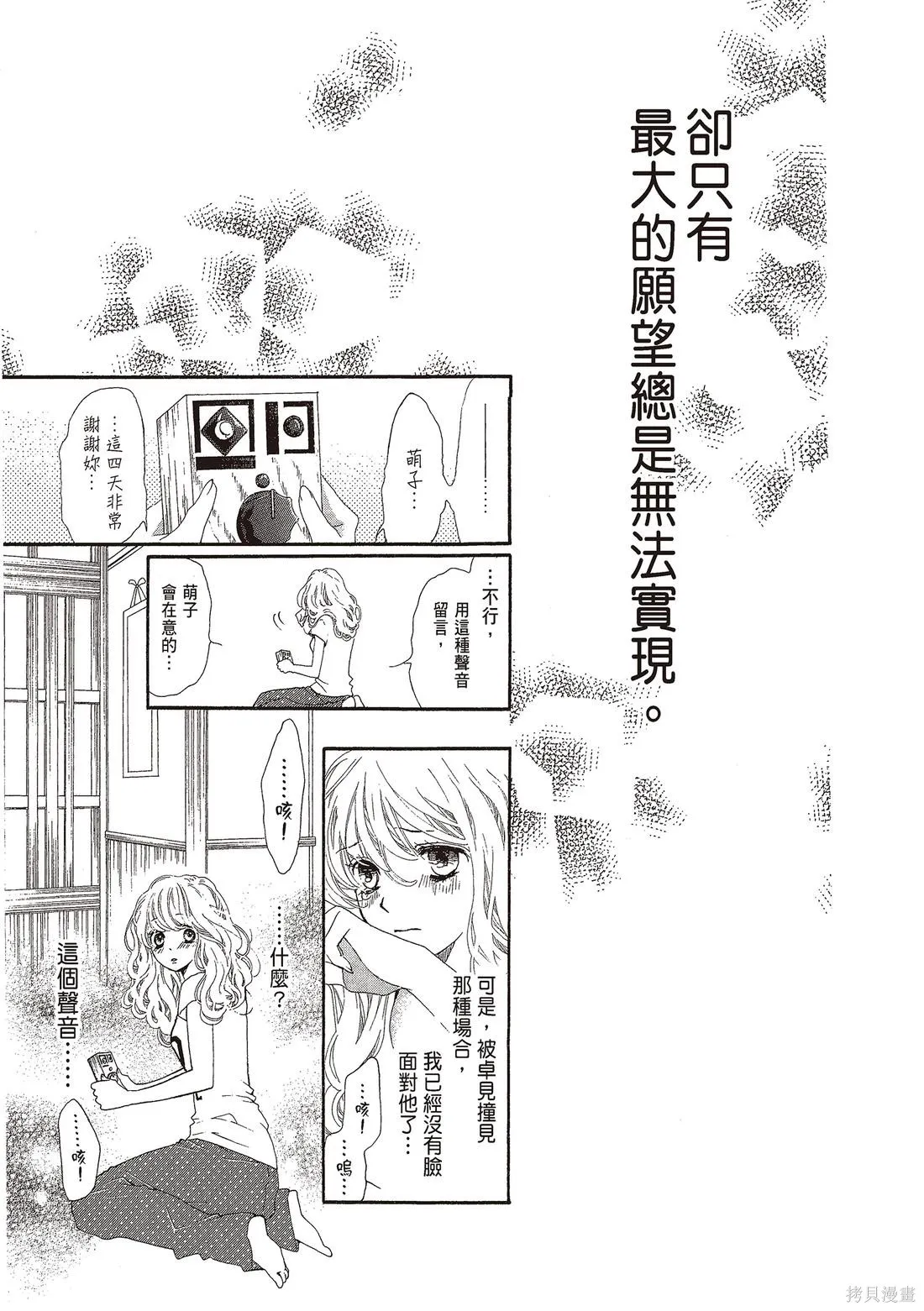 微憂的甜蜜,第03卷,第51张