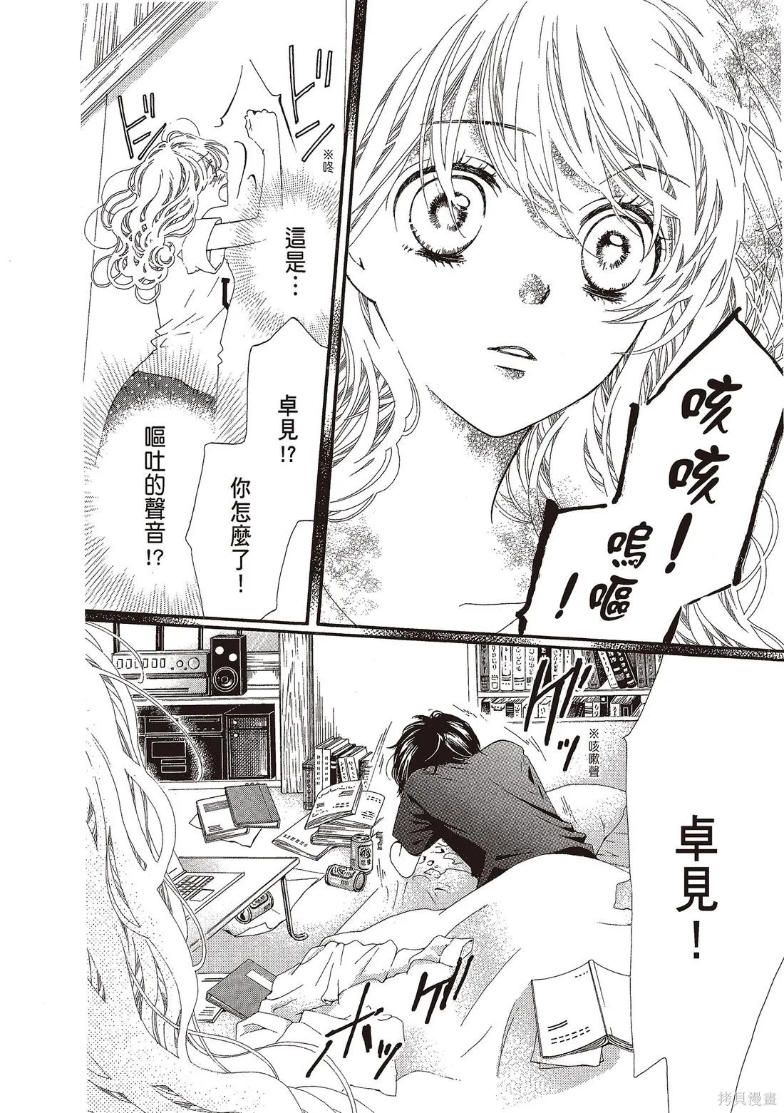 微憂的甜蜜,第03卷,第52张