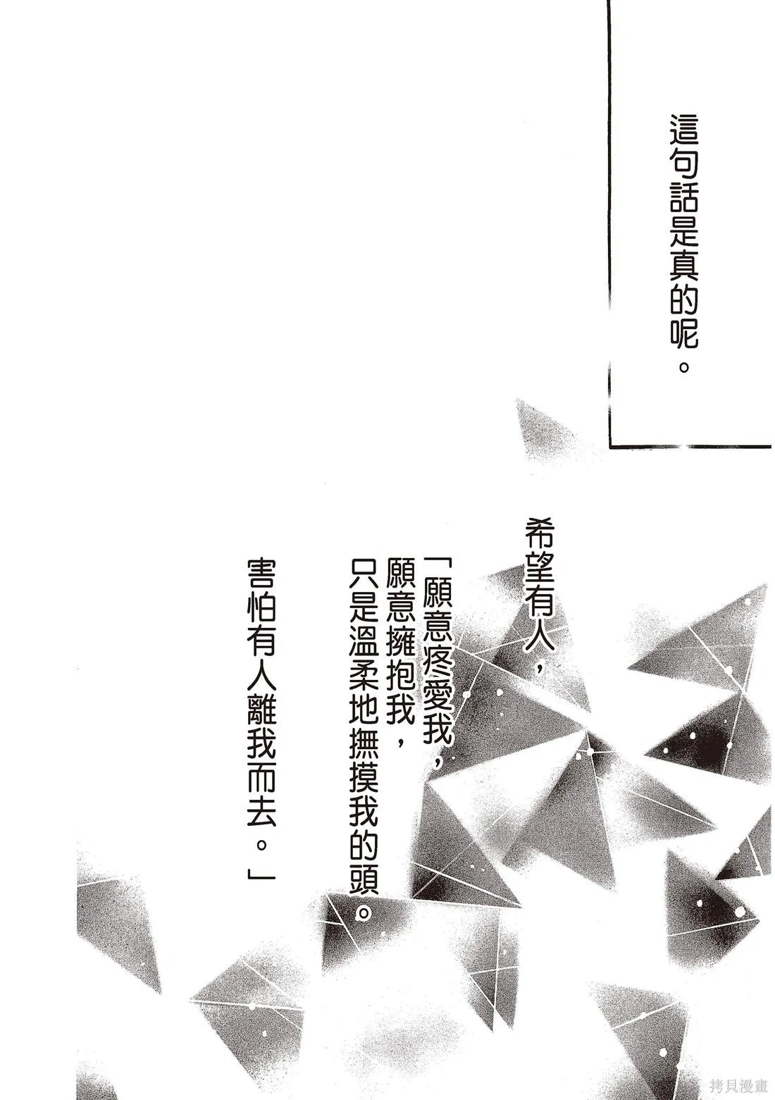 微憂的甜蜜,第03卷,第56张