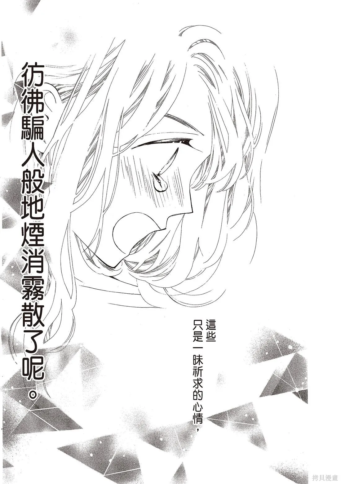 微憂的甜蜜,第03卷,第57张