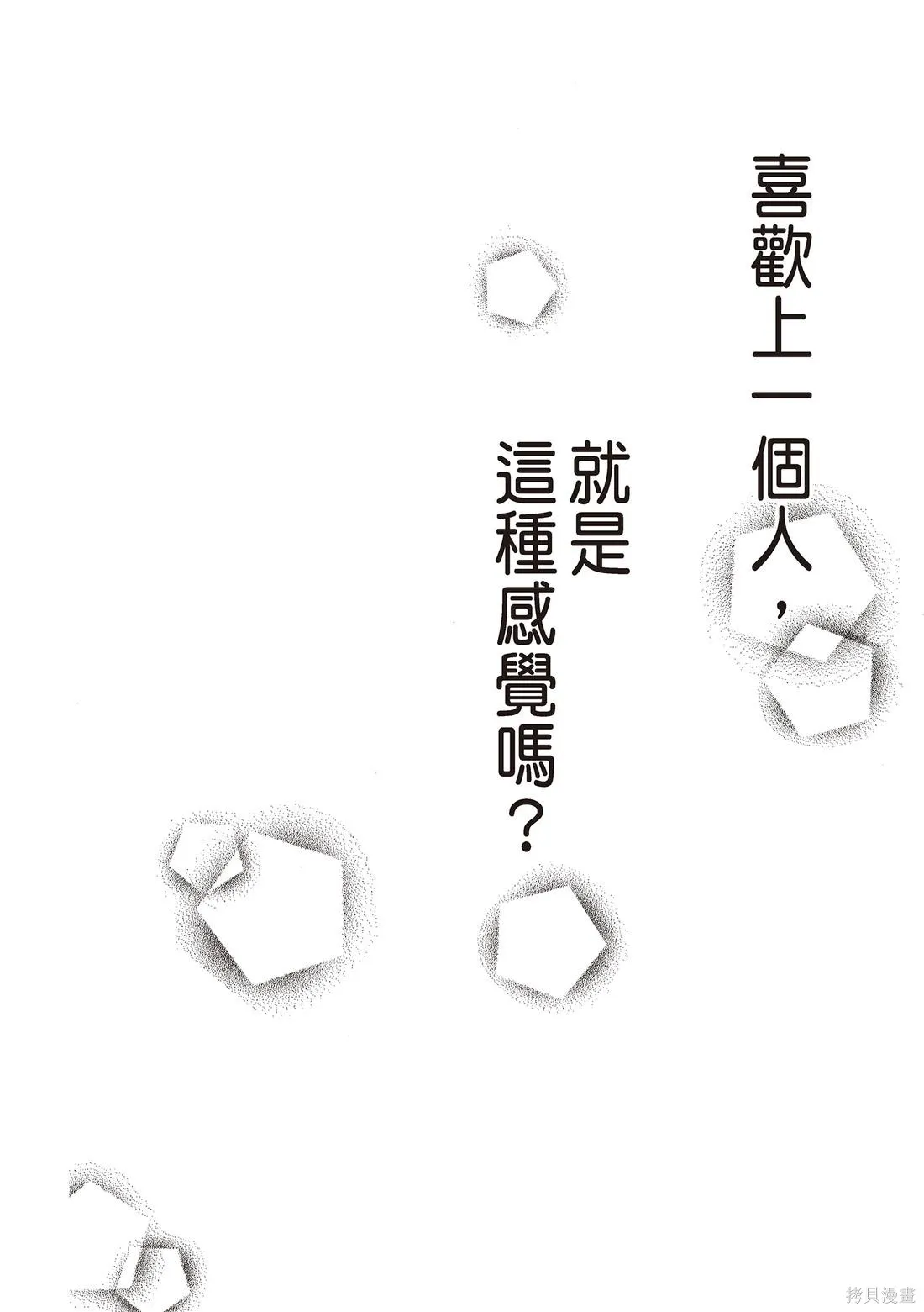 微憂的甜蜜,第03卷,第58张