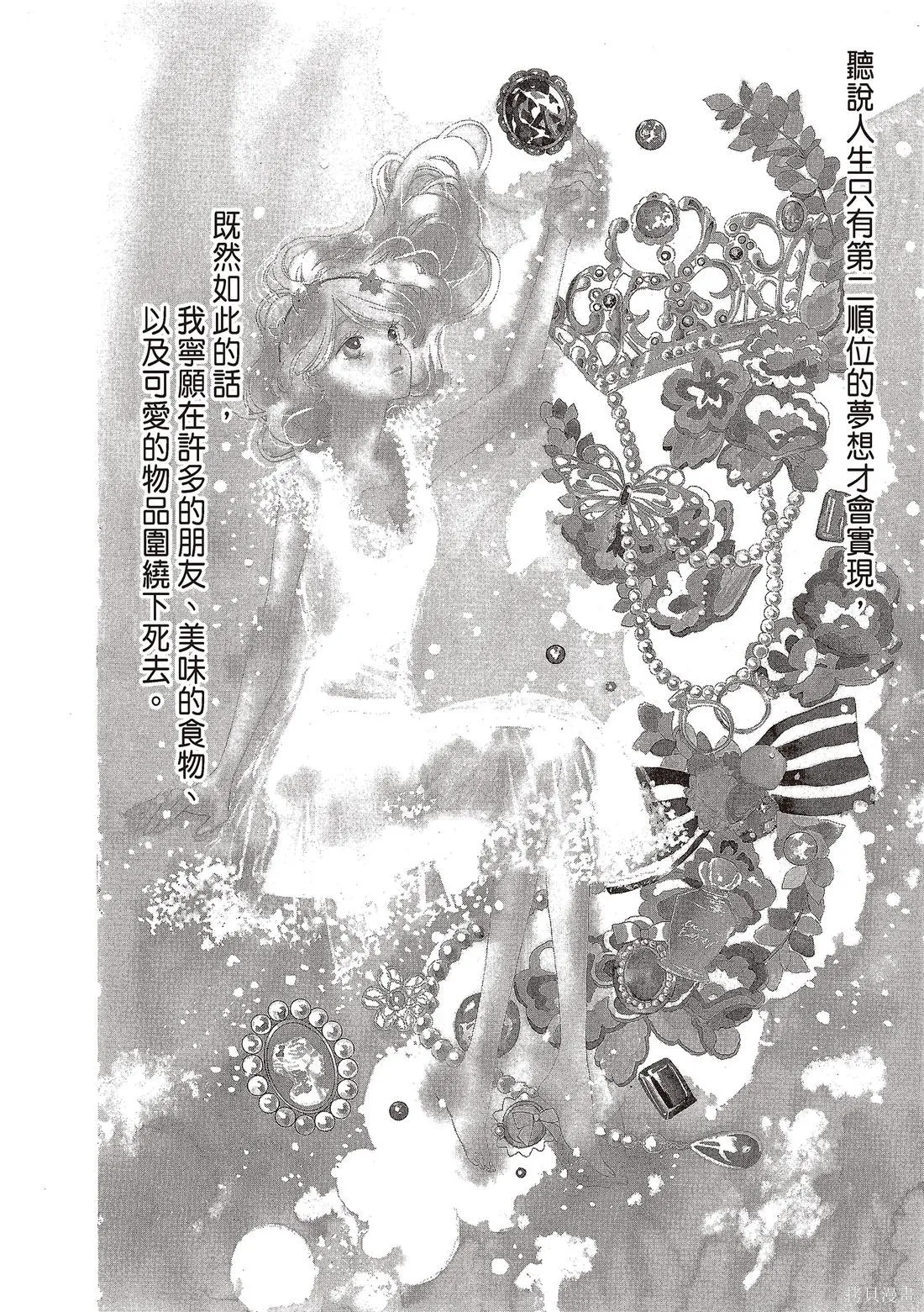 微憂的甜蜜,第03卷,第6张