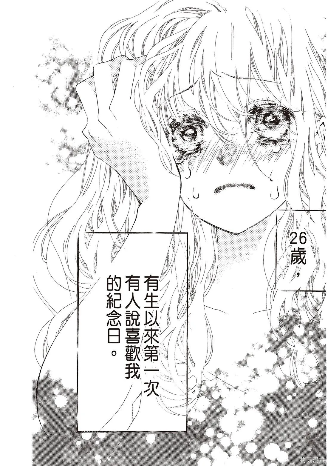 微憂的甜蜜,第03卷,第62张