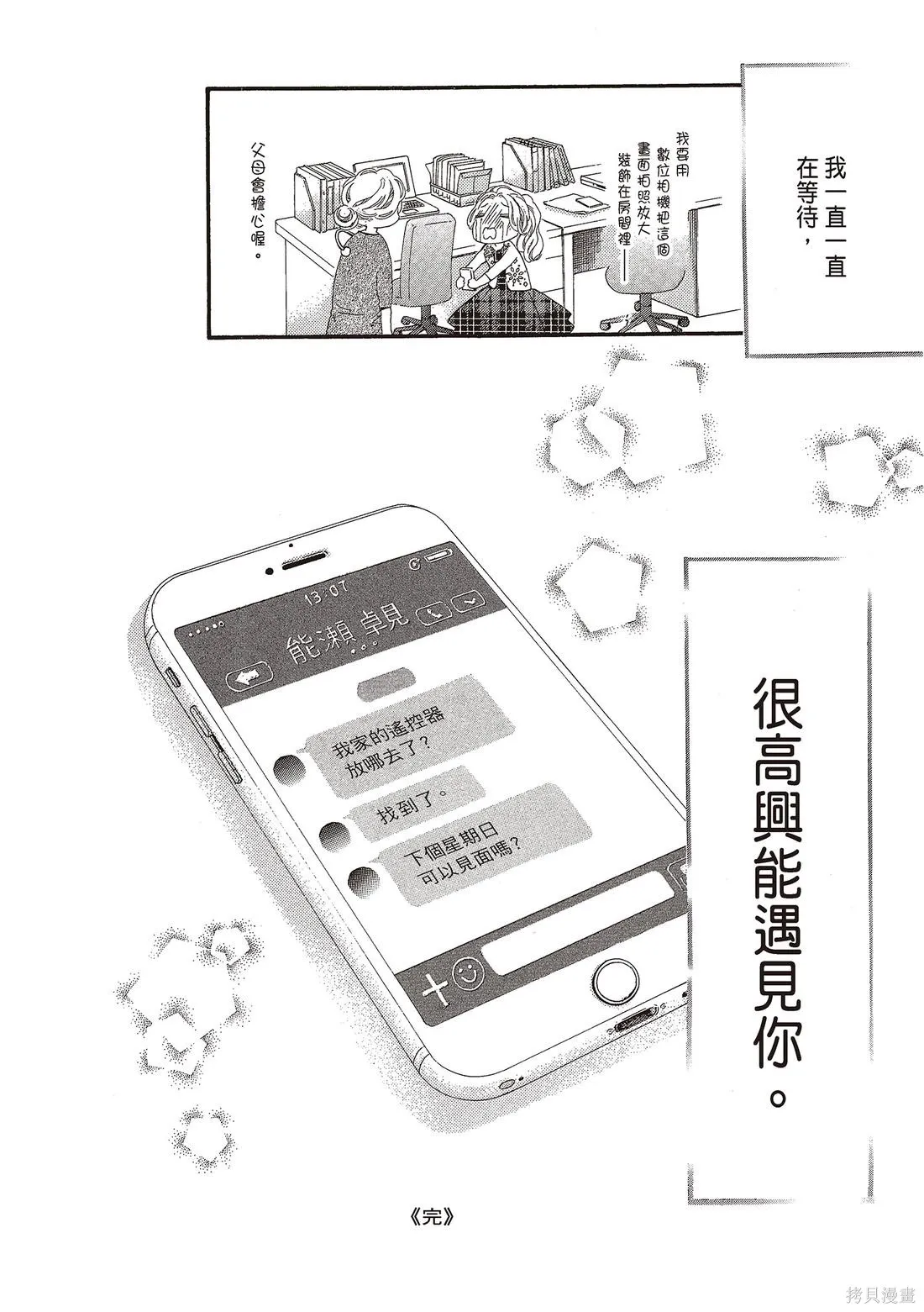 微憂的甜蜜,第03卷,第64张