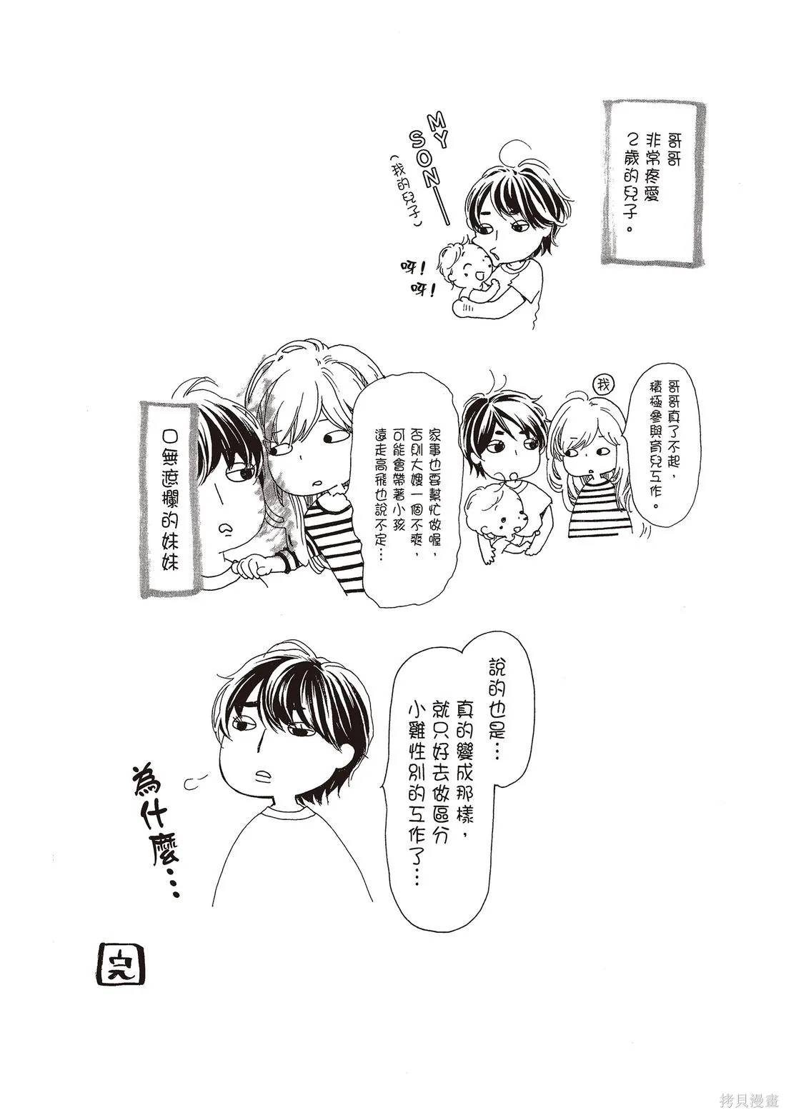 微憂的甜蜜,第03卷,第66张