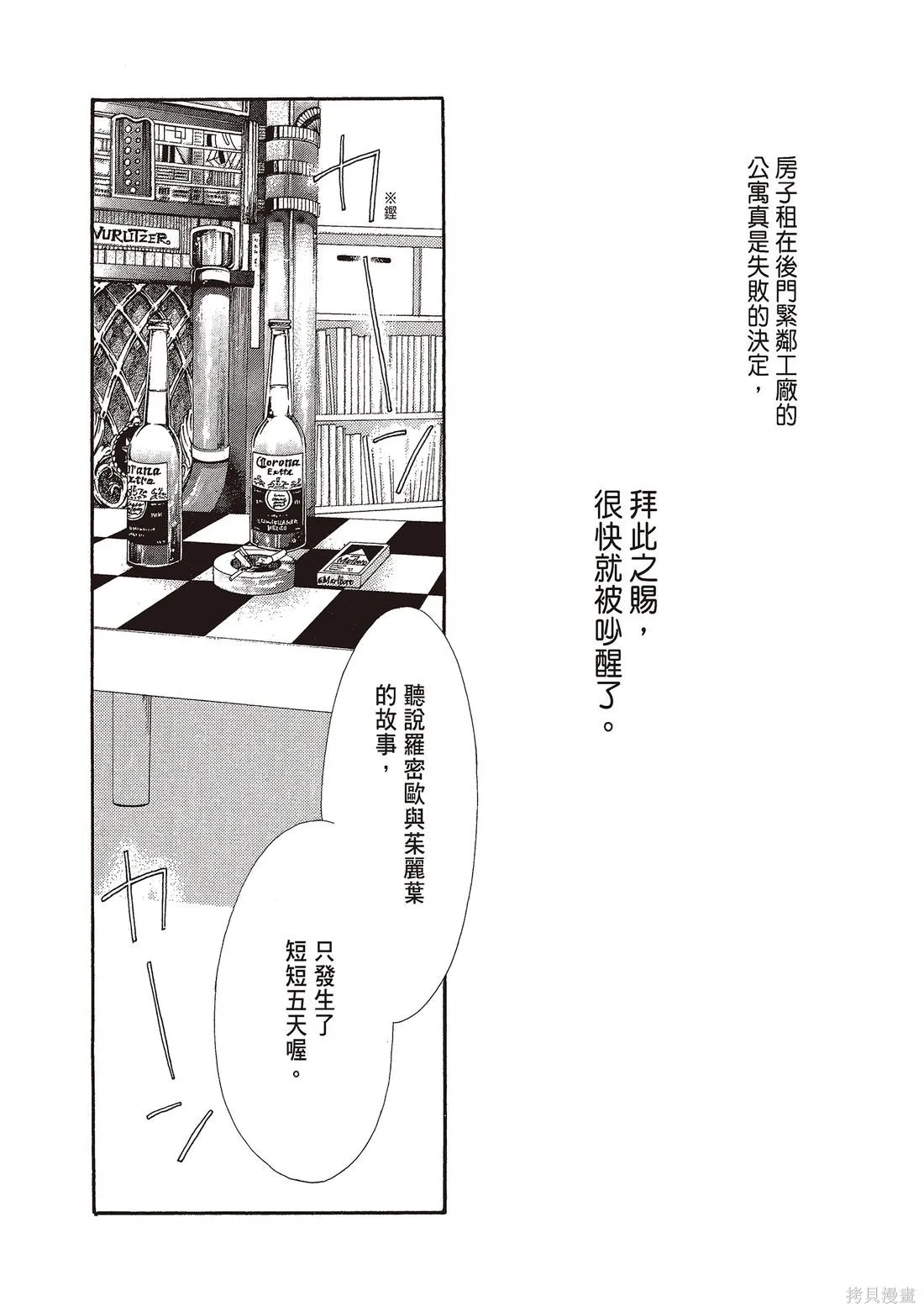 微憂的甜蜜,第03卷,第68张