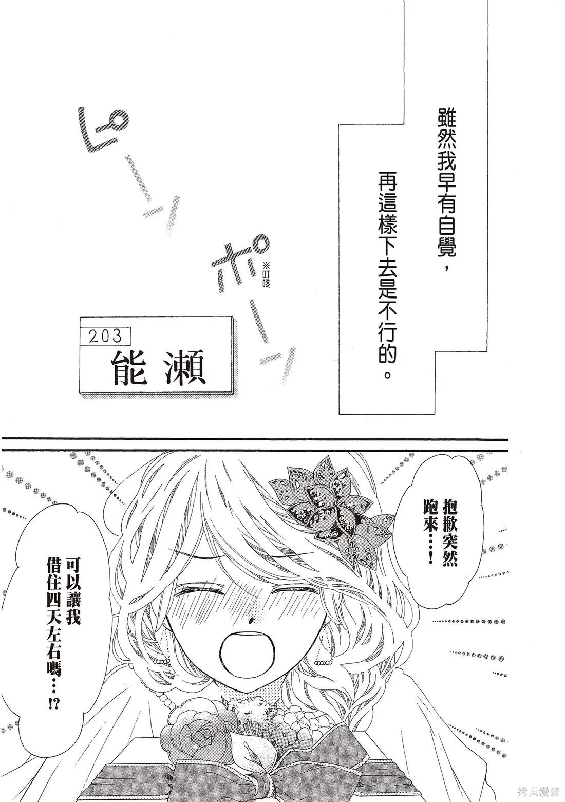 微憂的甜蜜,第03卷,第7张