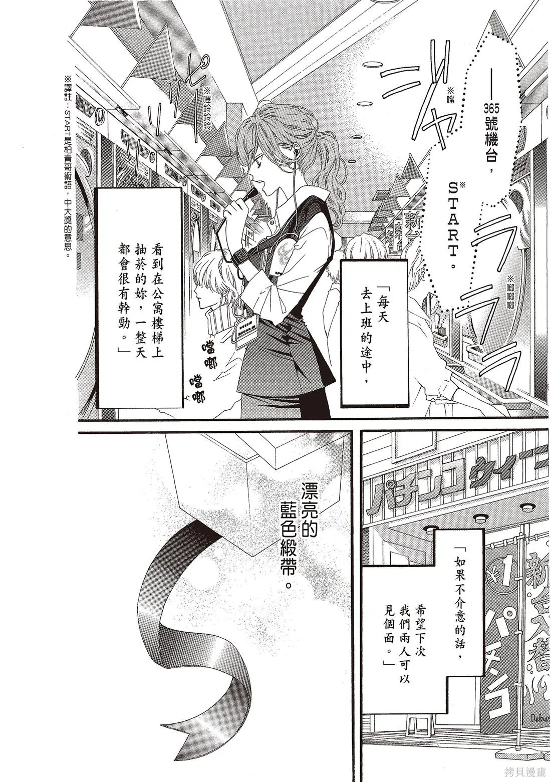 微憂的甜蜜,第03卷,第74张