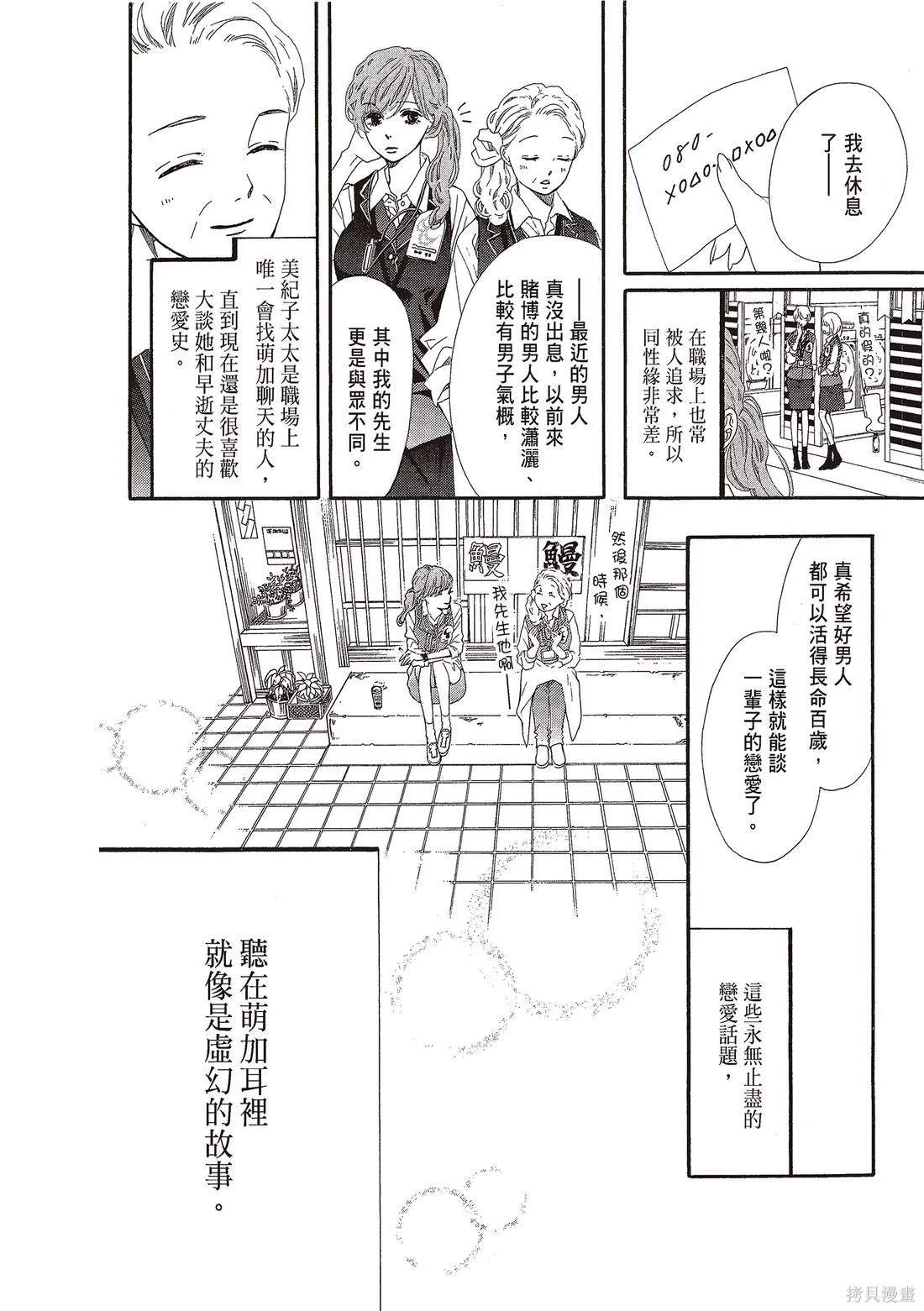 微憂的甜蜜,第03卷,第76张