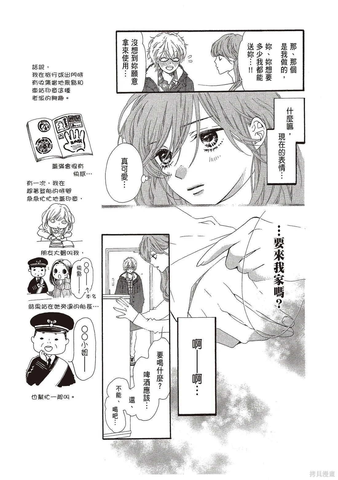 微憂的甜蜜,第03卷,第79张