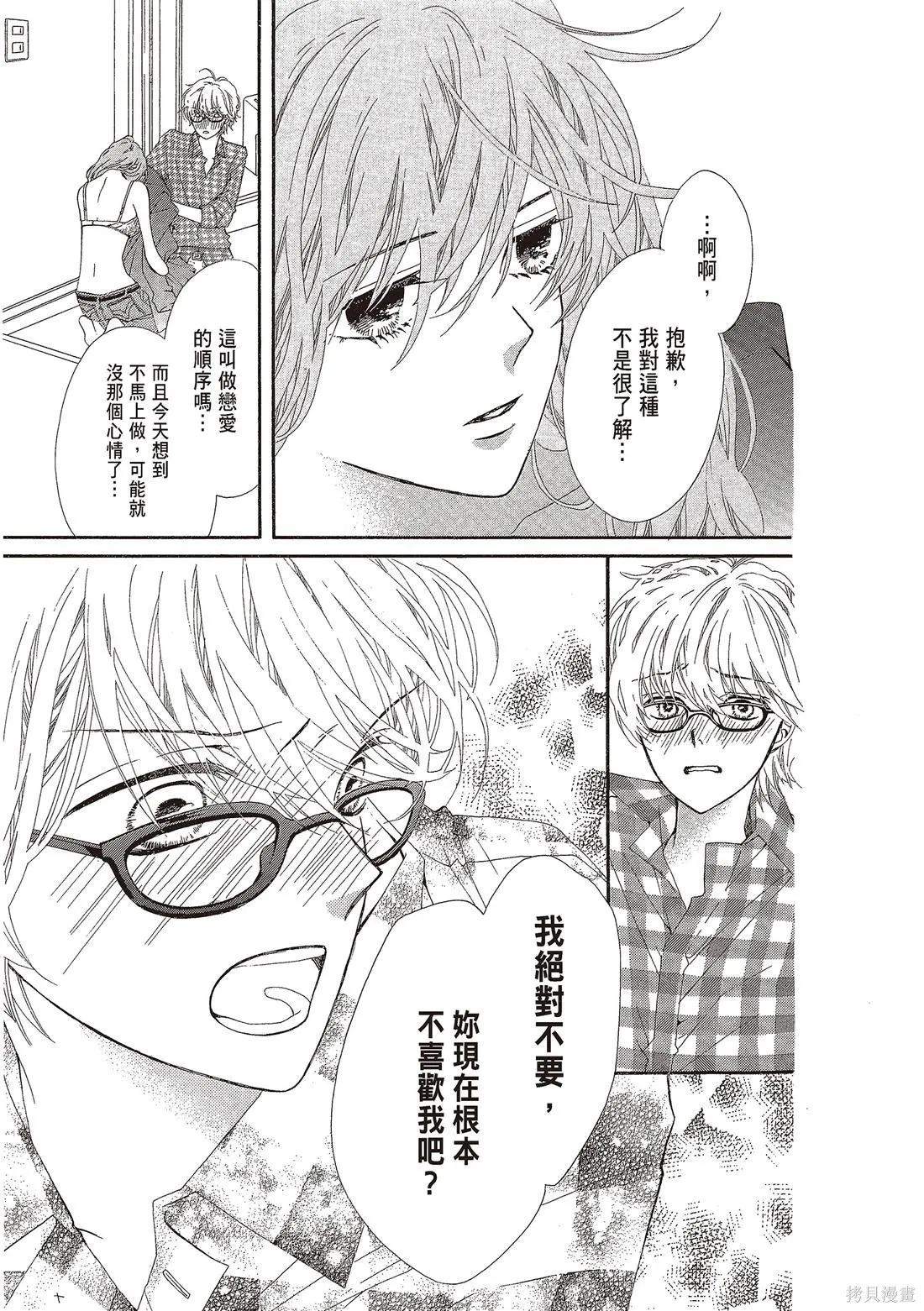 微憂的甜蜜,第03卷,第83张