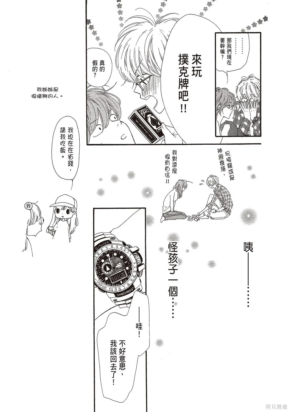 微憂的甜蜜,第03卷,第85张