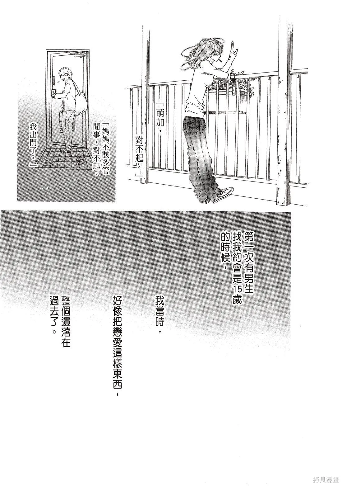 微憂的甜蜜,第03卷,第89张