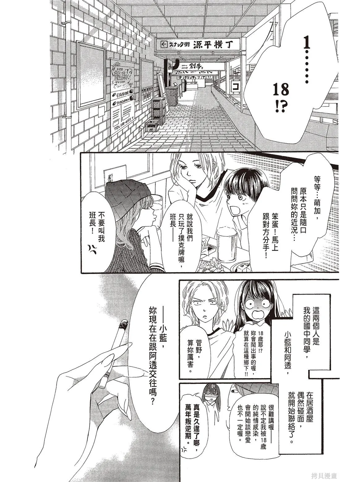 微憂的甜蜜,第03卷,第90张