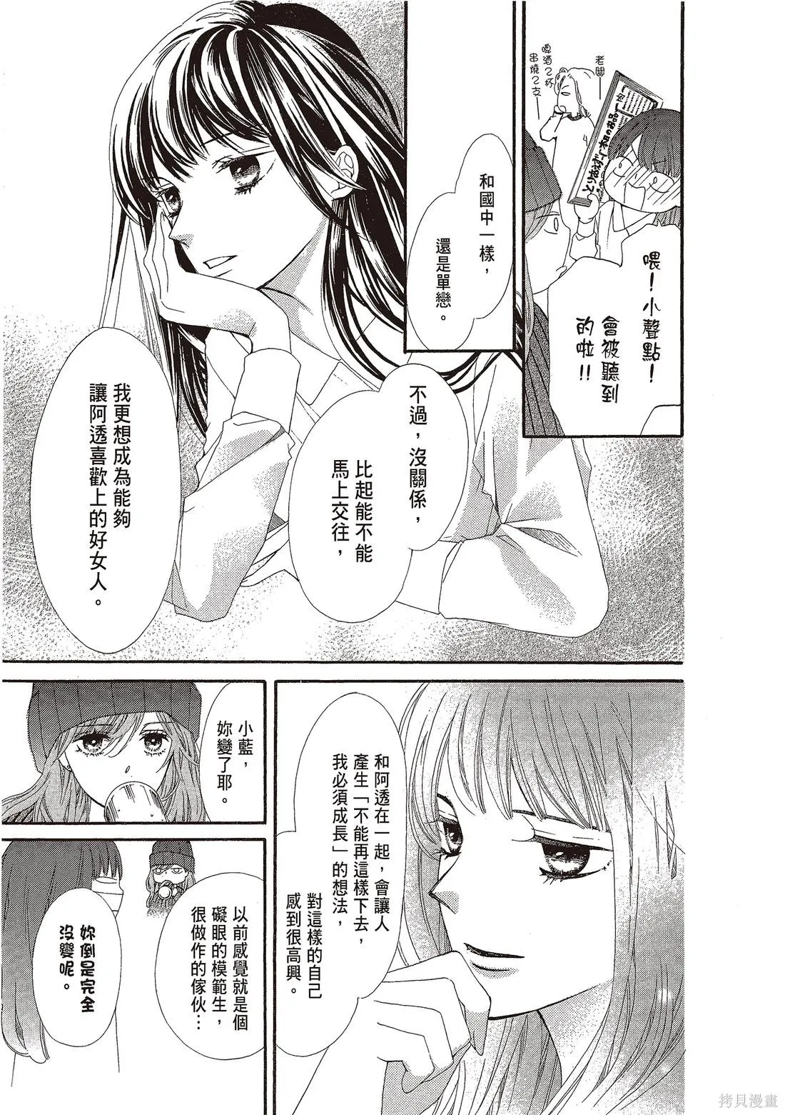 微憂的甜蜜,第03卷,第91张