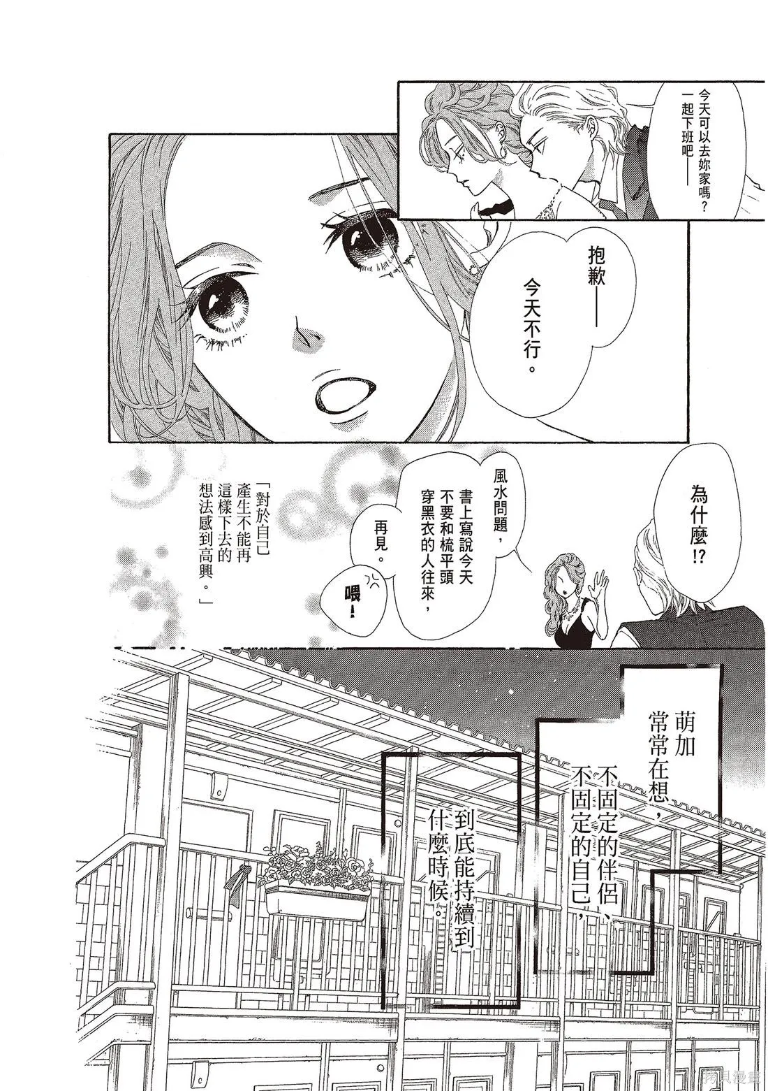 微憂的甜蜜,第03卷,第94张