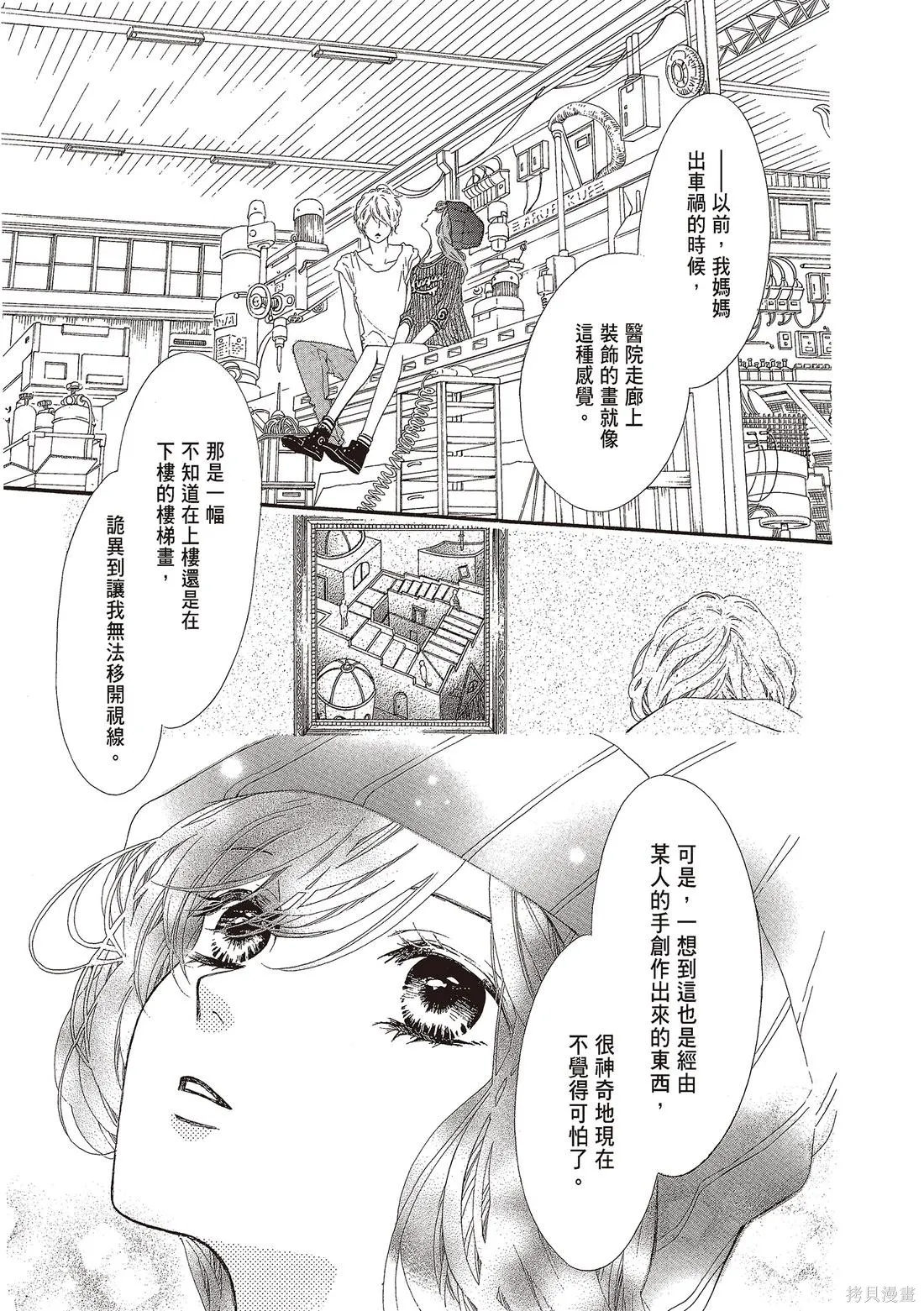 微憂的甜蜜,第03卷,第97张