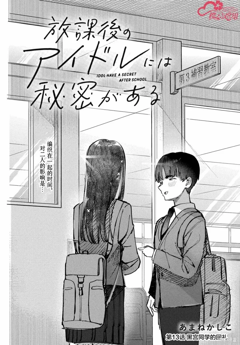 放學後的偶像有一個秘密,第13话,第10张