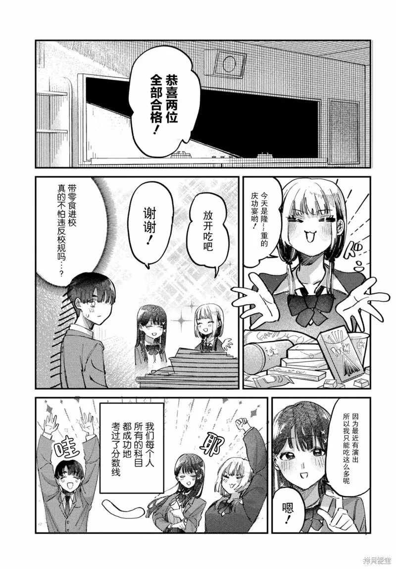 放學後的偶像有一個秘密,第13话,第11张